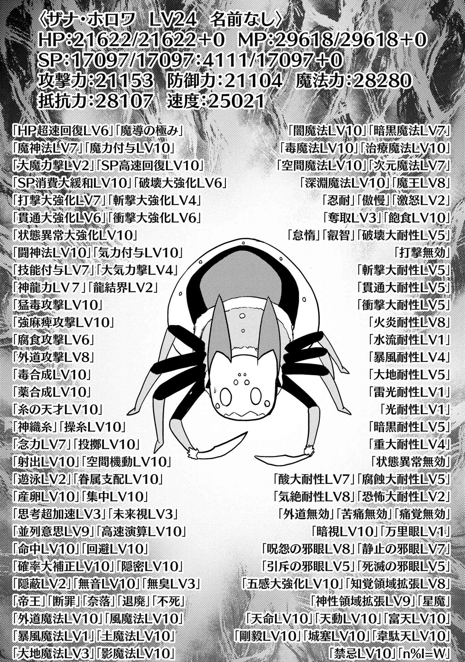 蜘蛛ですが，なにか？ 第46.2話 - 13