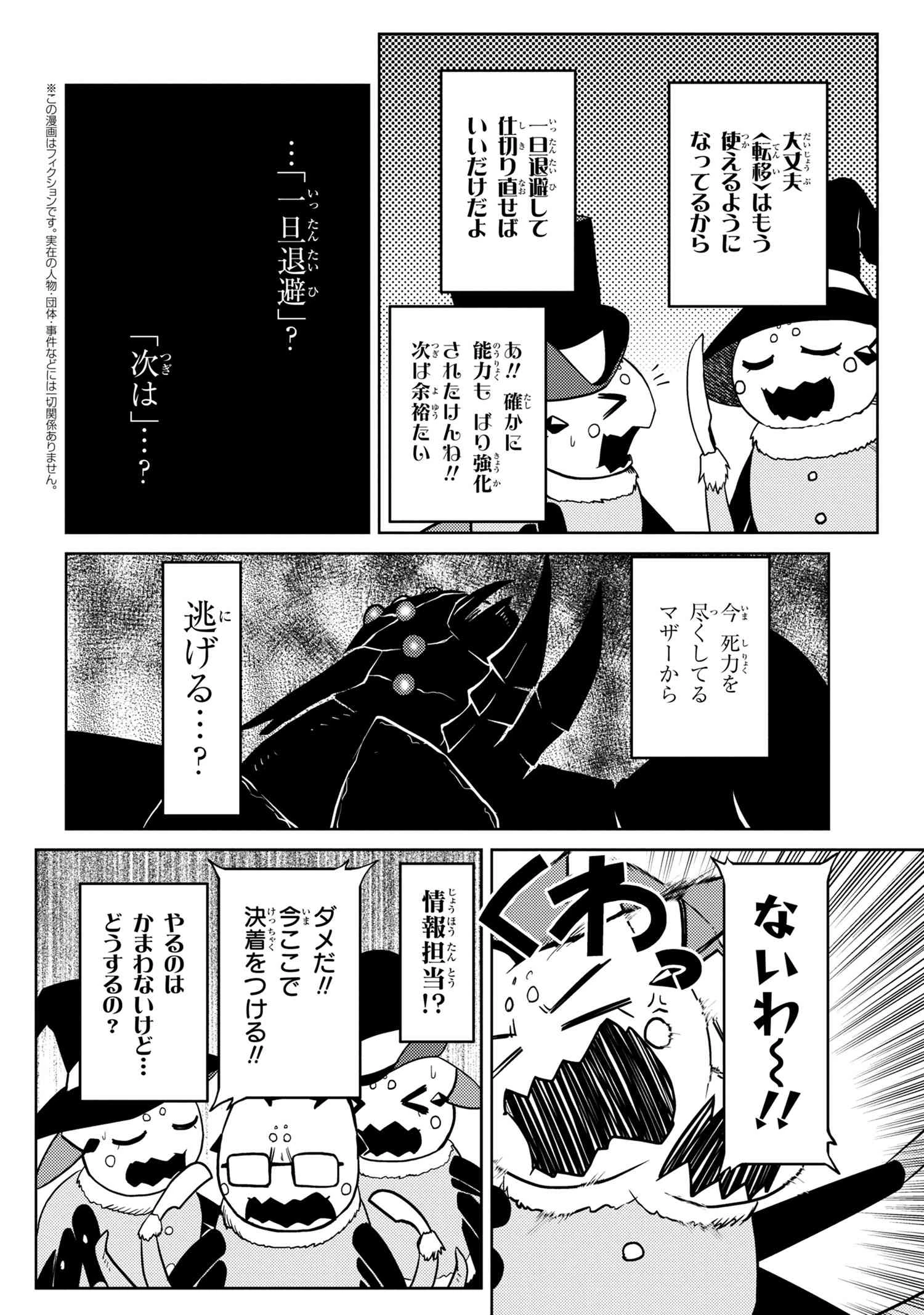 蜘蛛ですが，なにか？ 第47.1話 - 12