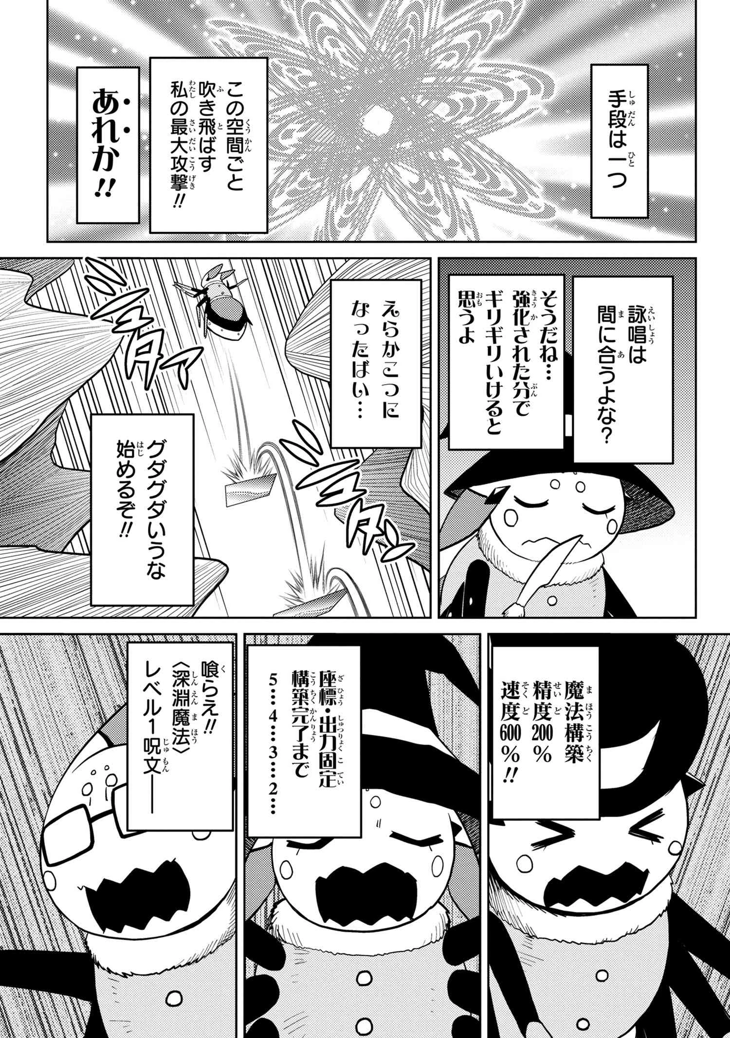 蜘蛛ですが，なにか？ 第47.1話 - 13