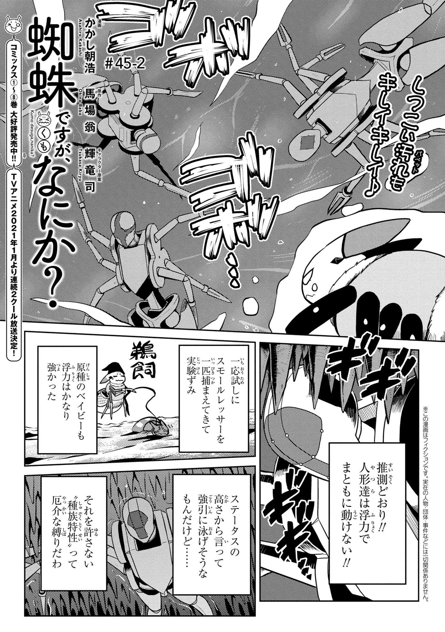 蜘蛛ですが，なにか？ 第45.2話 - 1