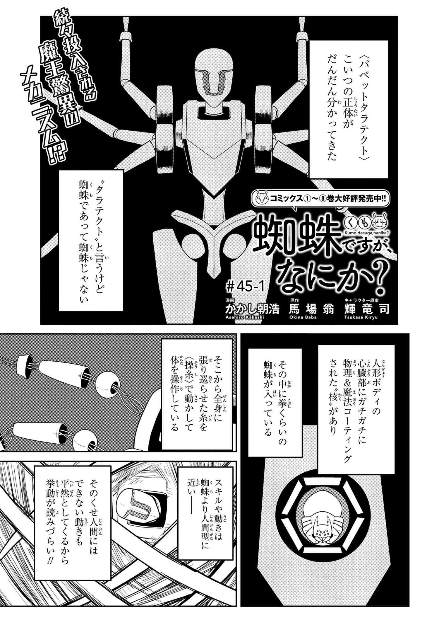 蜘蛛ですが，なにか？ 第45.1話 - 1