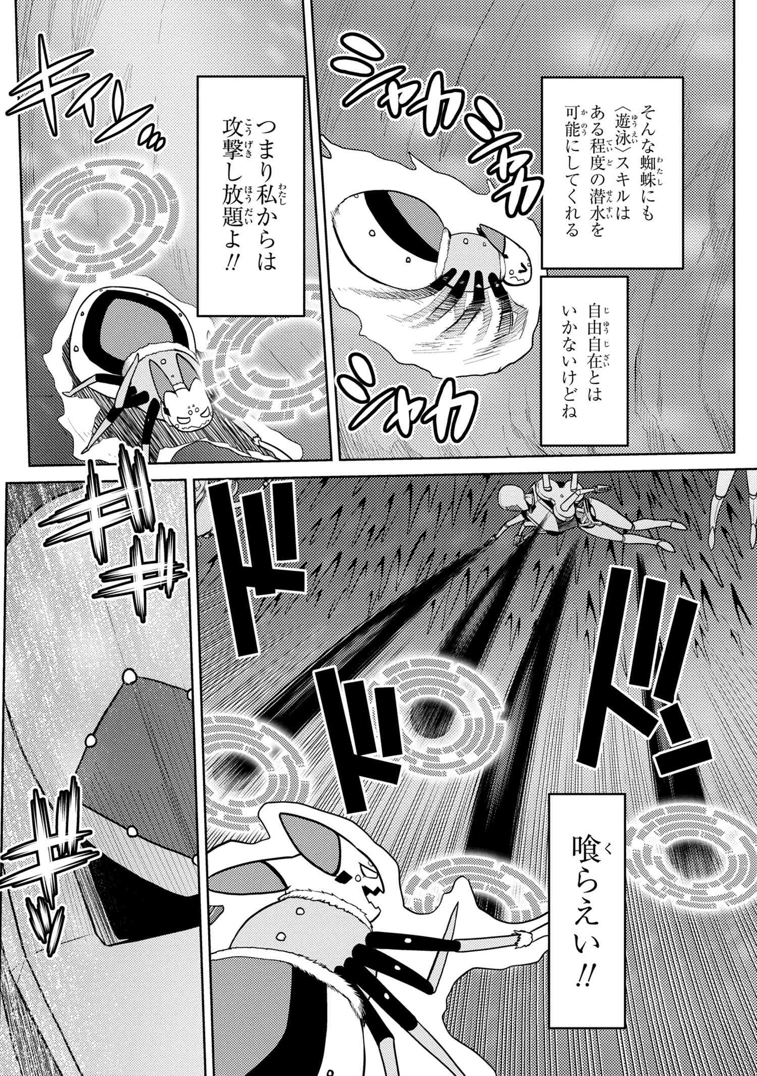 蜘蛛ですが，なにか？ 第45.2話 - 2