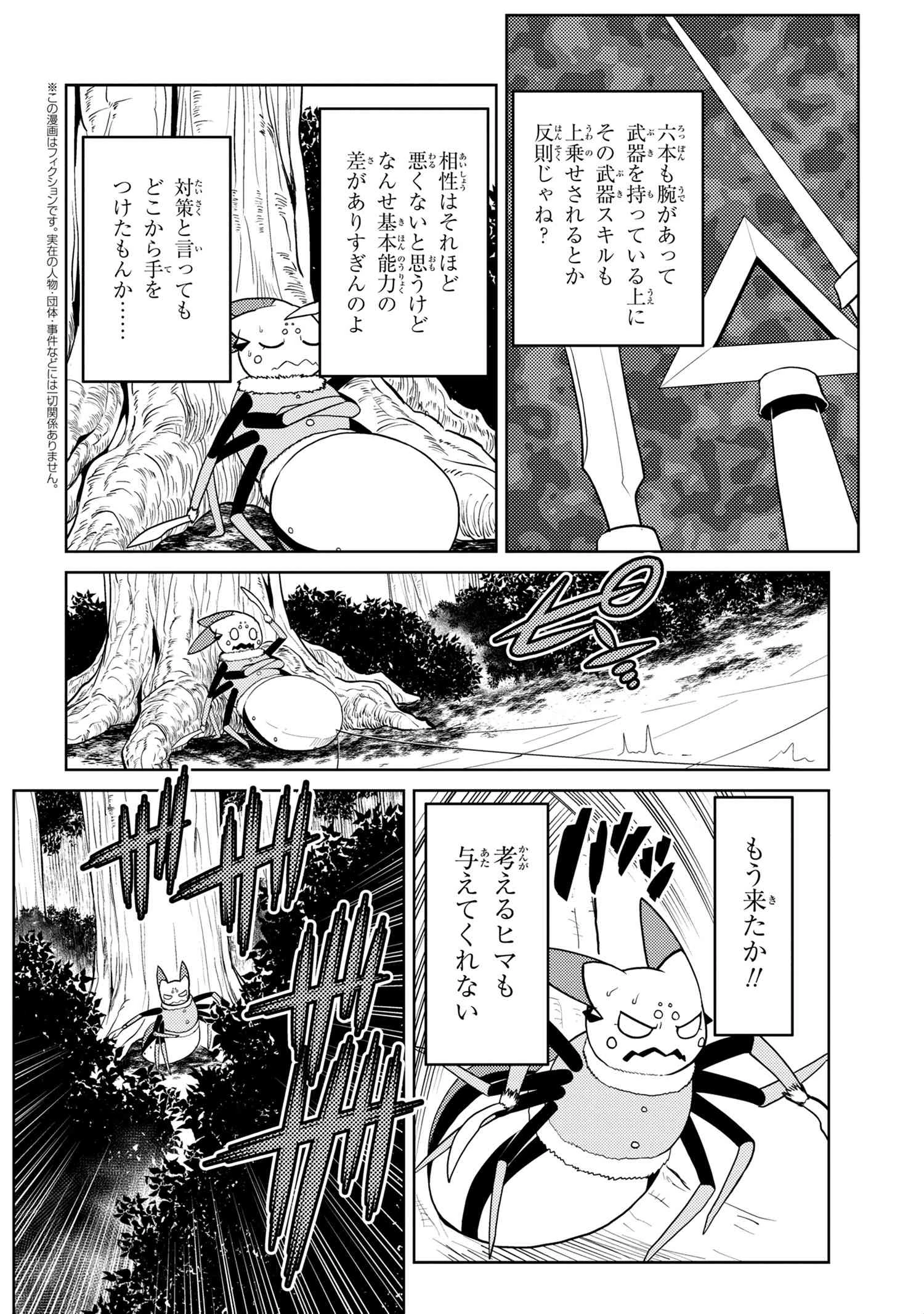 蜘蛛ですが，なにか？ 第45.1話 - 2