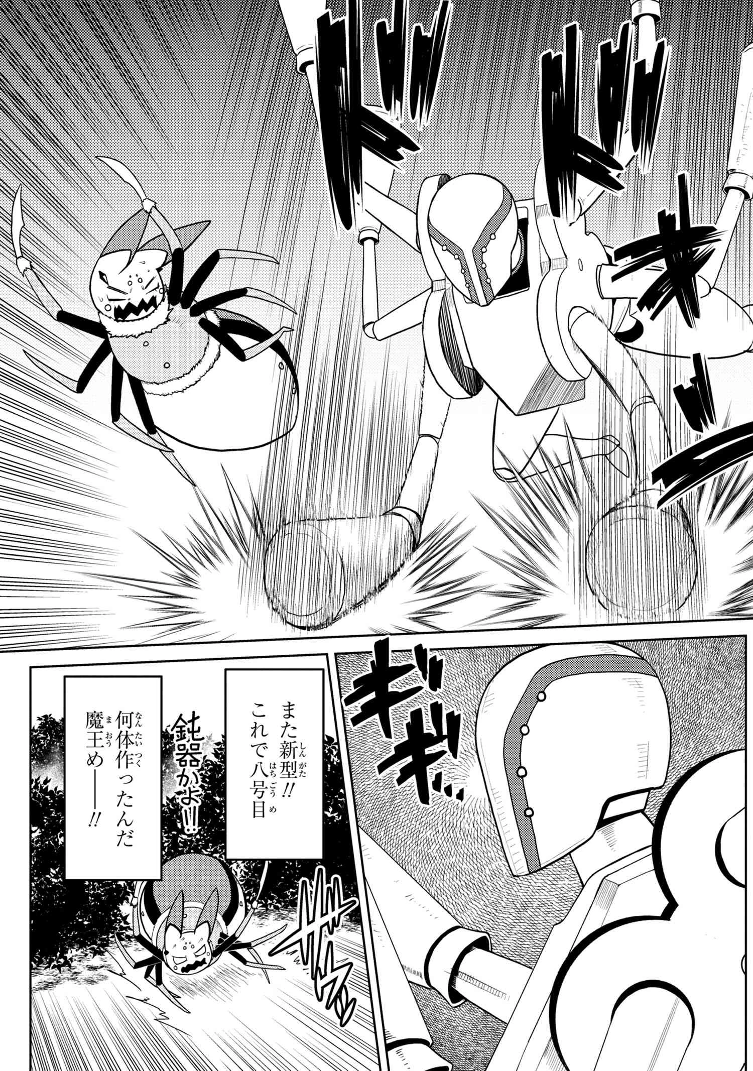 蜘蛛ですが，なにか？ 第45.1話 - 3