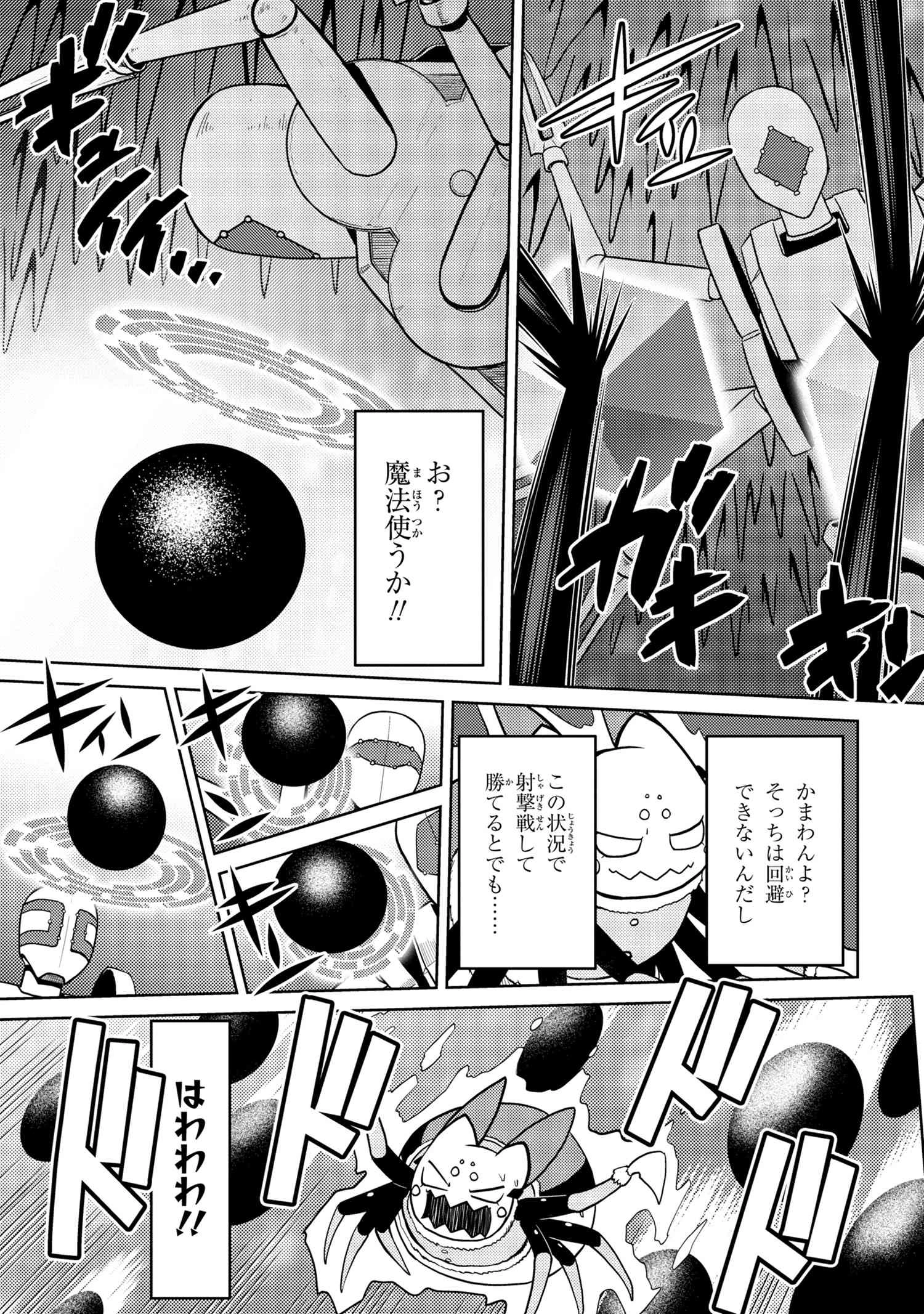 蜘蛛ですが，なにか？ 第45.2話 - 3