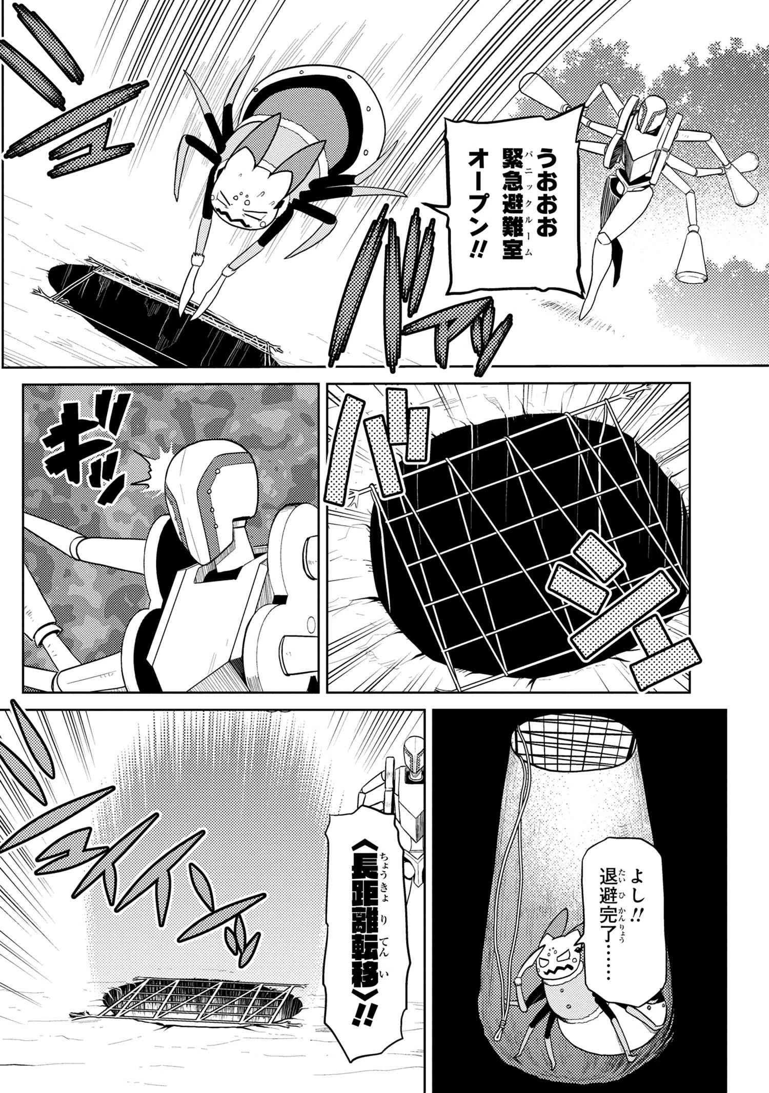 蜘蛛ですが，なにか？ 第45.1話 - 4