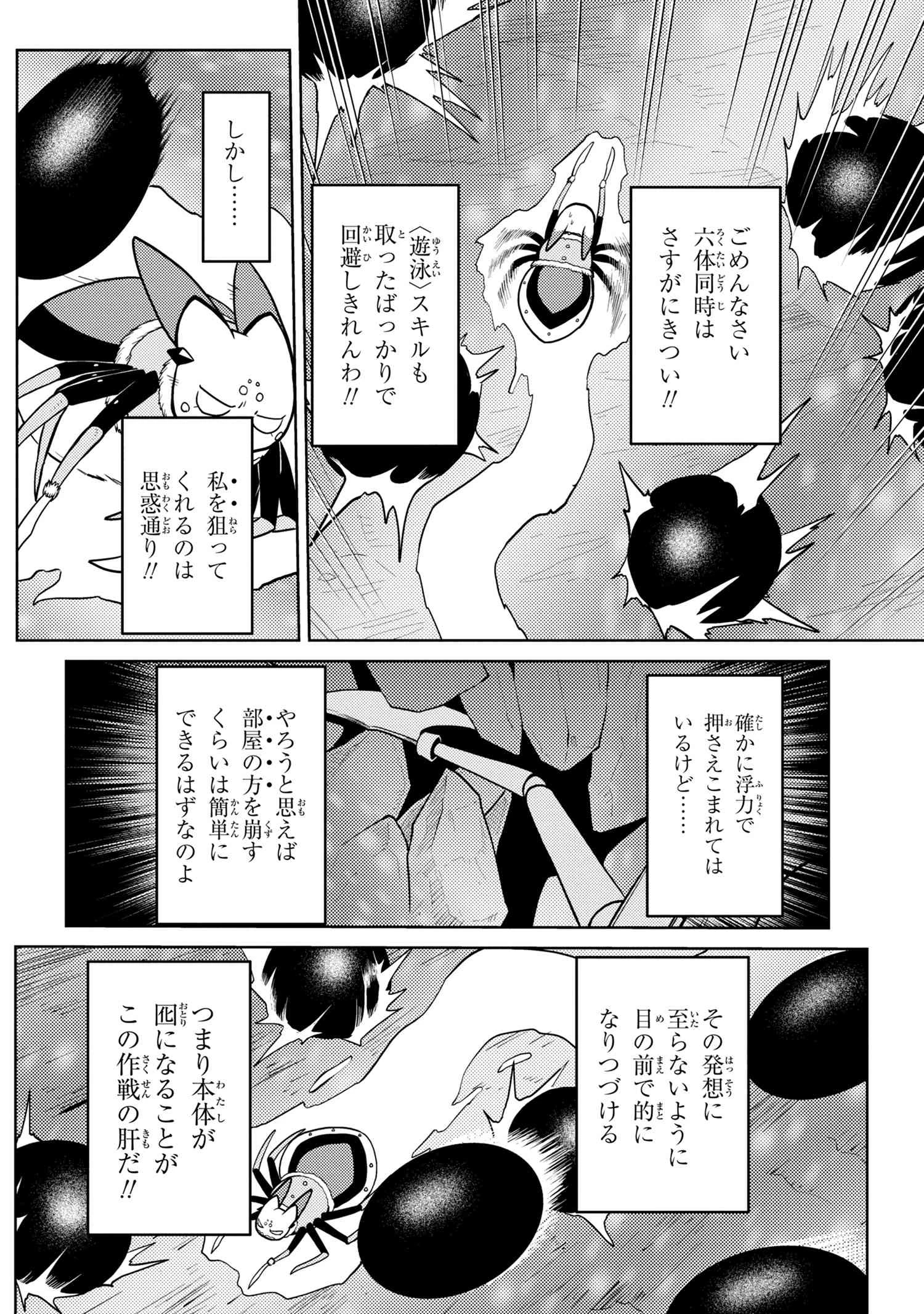 蜘蛛ですが，なにか？ 第45.2話 - 4