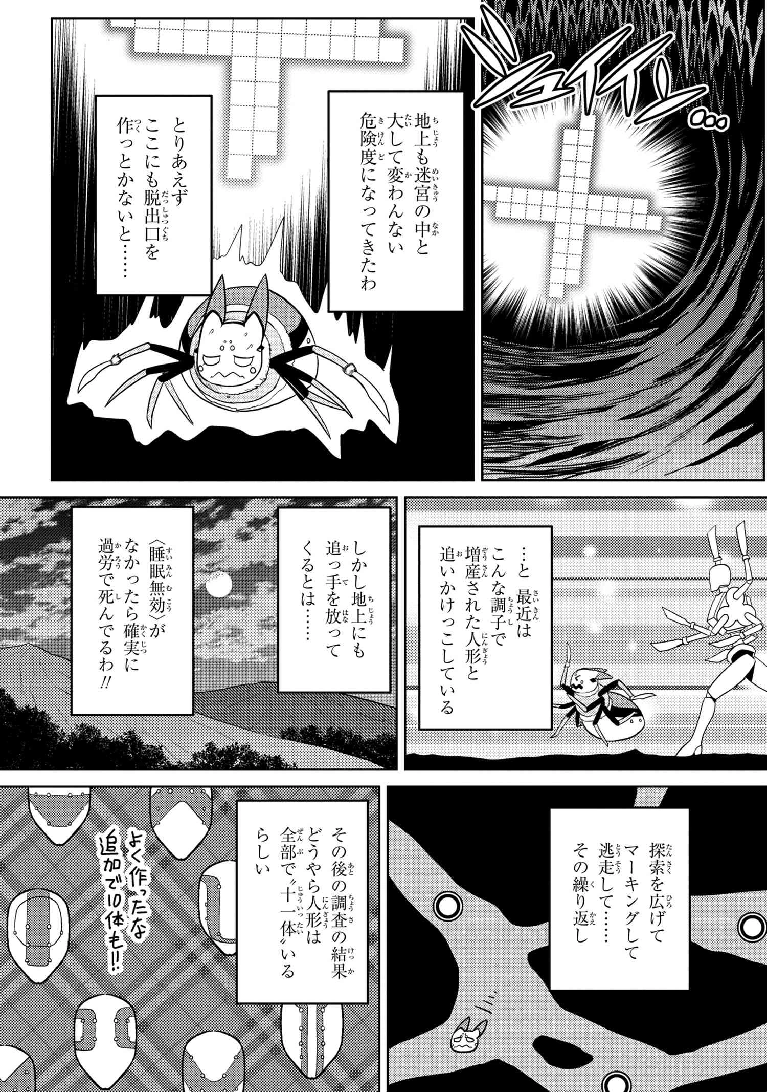 蜘蛛ですが，なにか？ 第45.1話 - 5