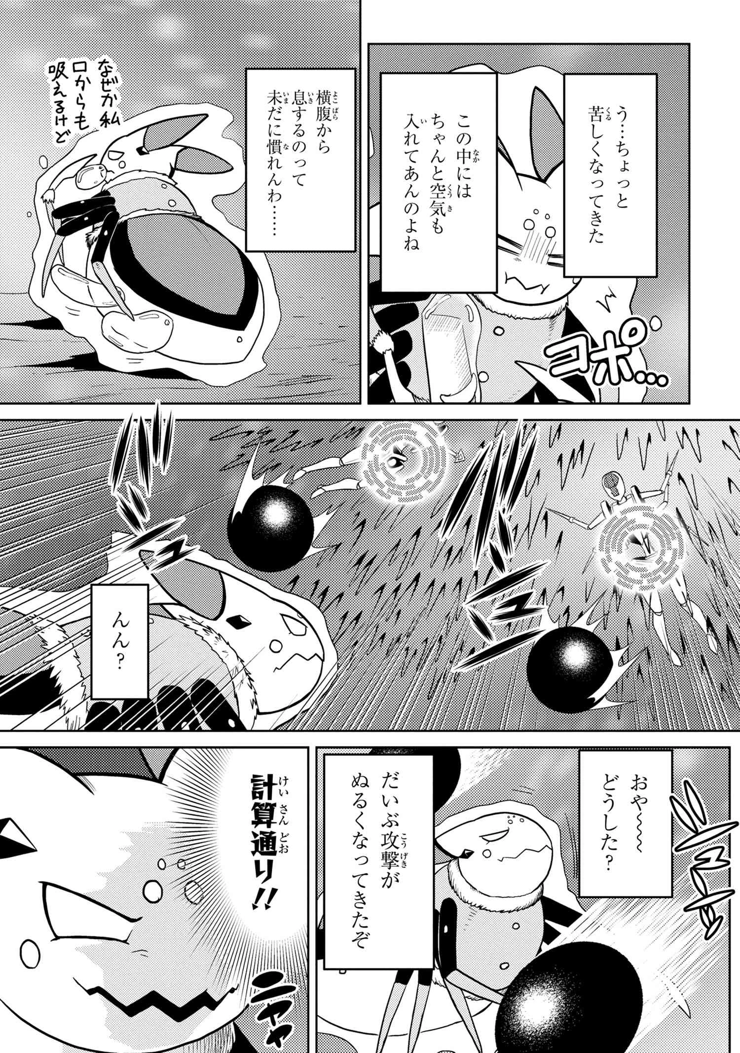 蜘蛛ですが，なにか？ 第45.2話 - 5