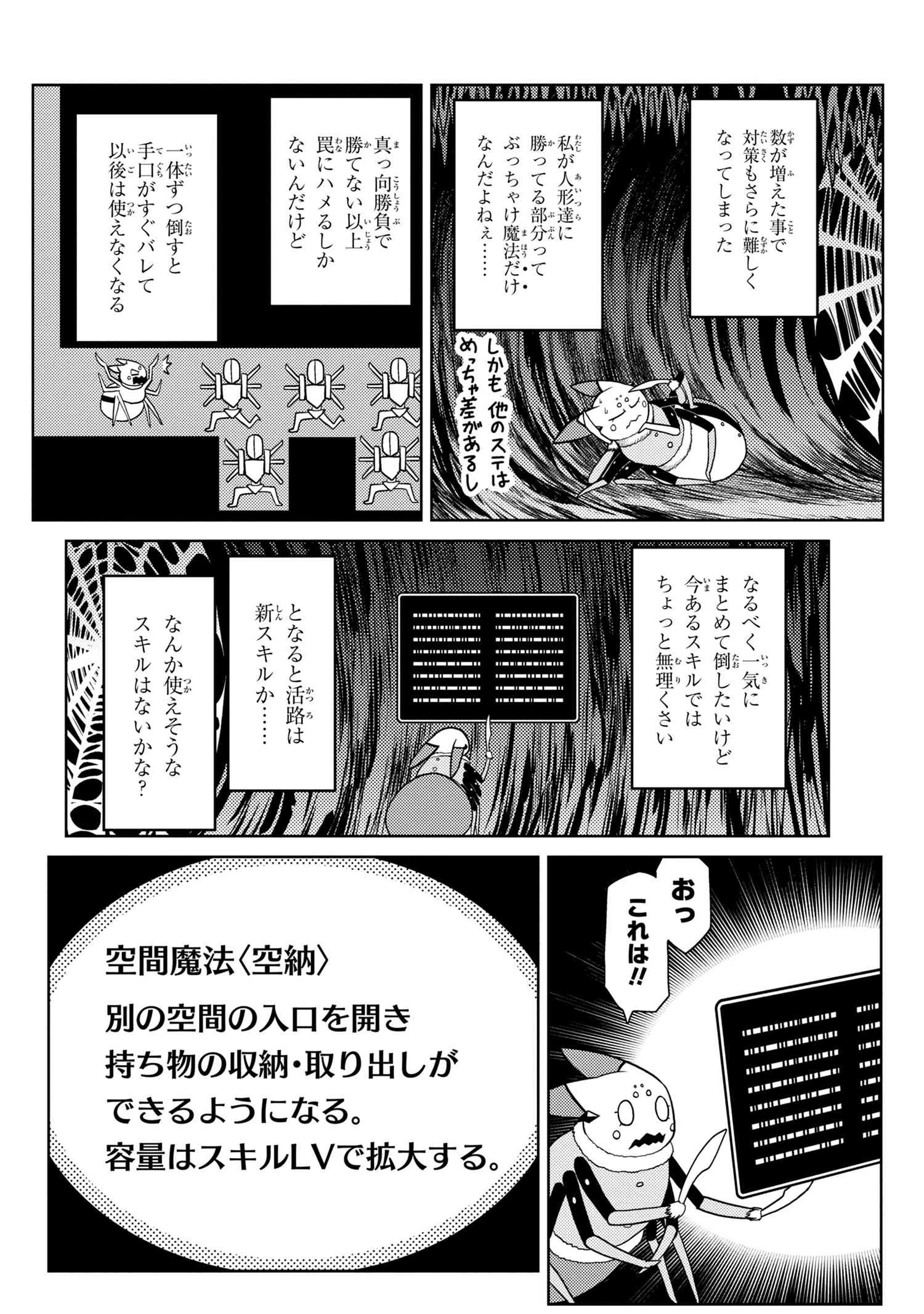 蜘蛛ですが，なにか？ 第45.1話 - 6
