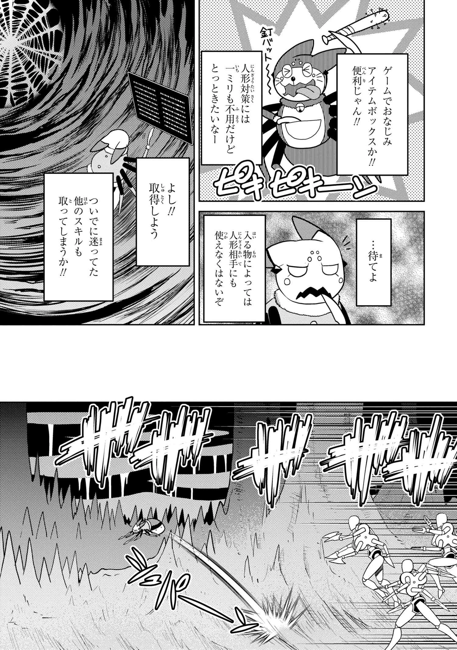 蜘蛛ですが，なにか？ 第45.1話 - 7