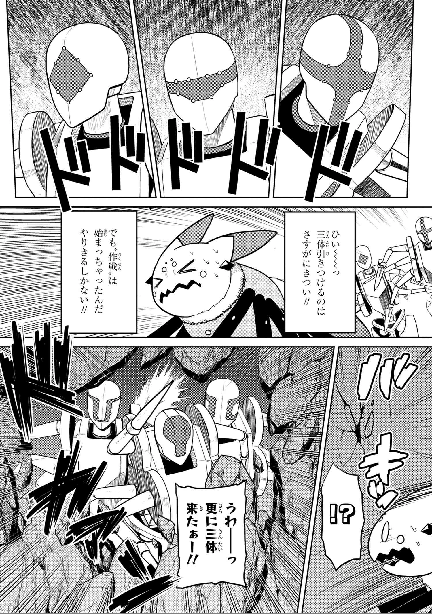 蜘蛛ですが，なにか？ 第45.1話 - 8