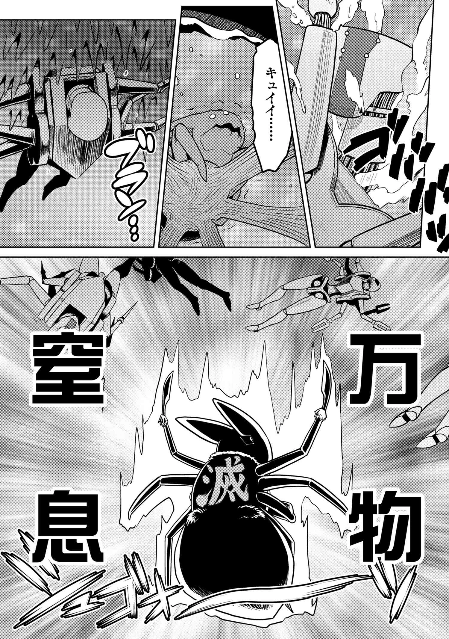 蜘蛛ですが，なにか？ 第45.2話 - 7