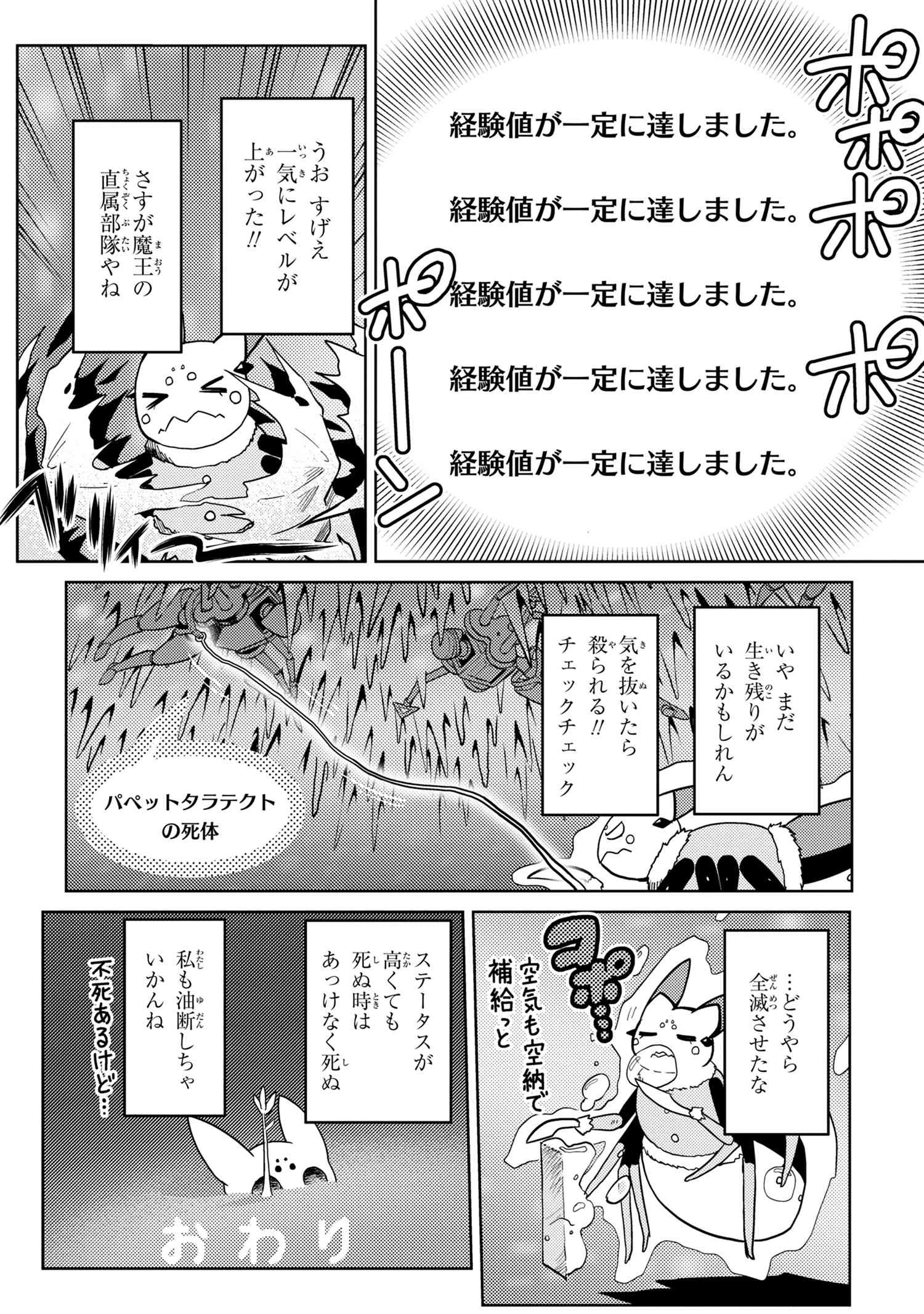 蜘蛛ですが，なにか？ 第45.2話 - 8