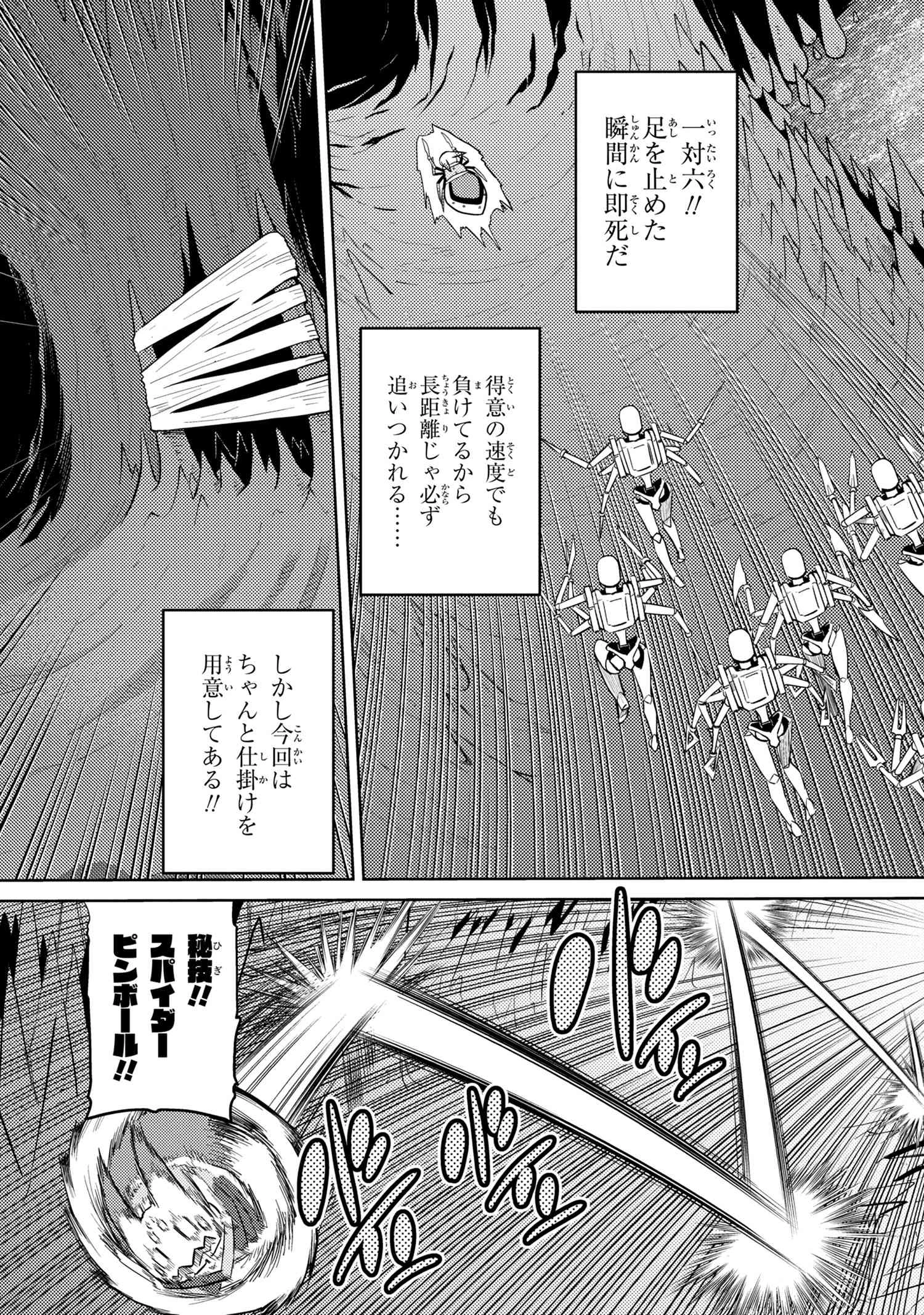 蜘蛛ですが，なにか？ 第45.1話 - 9