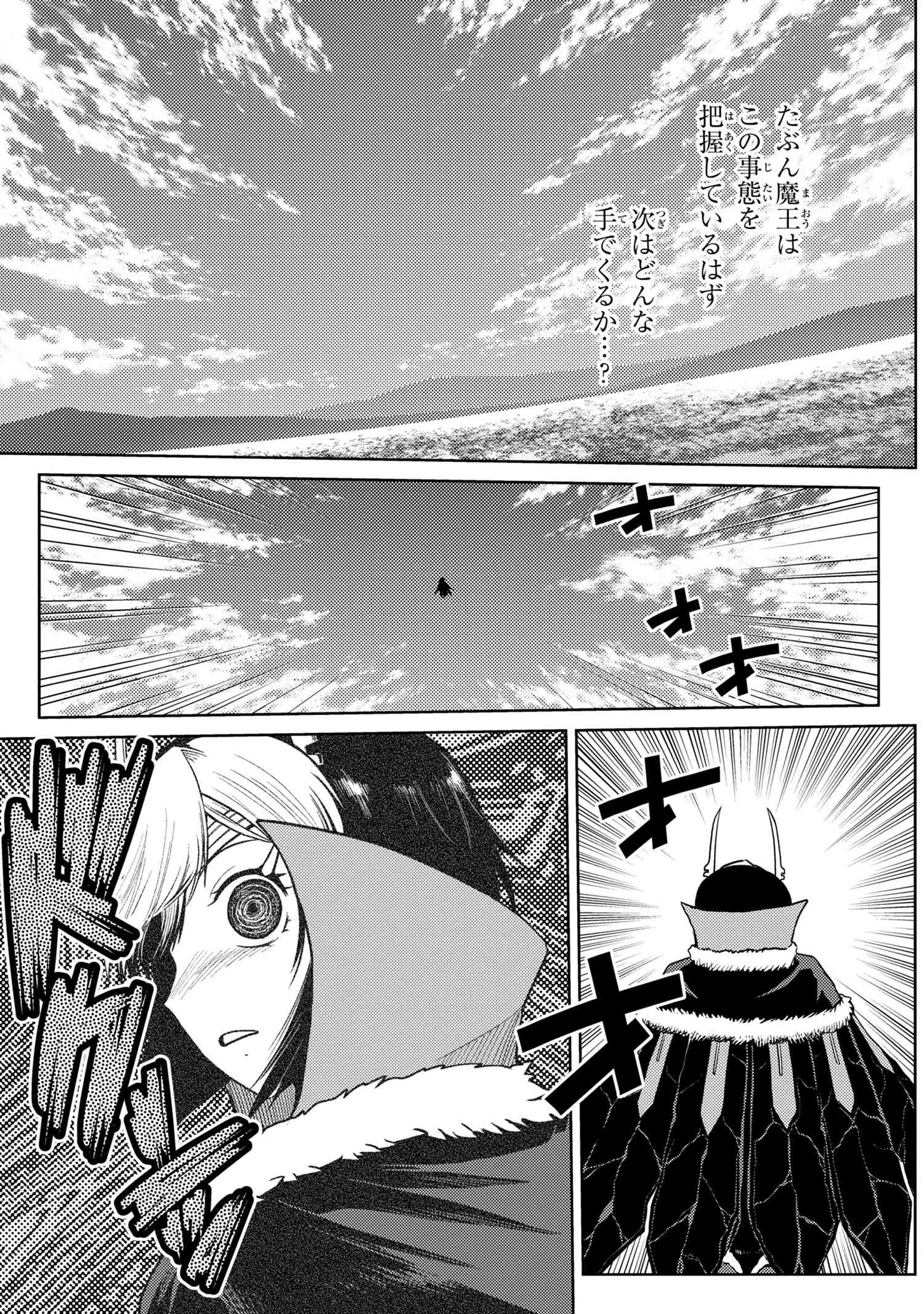 蜘蛛ですが，なにか？ 第45.2話 - 9