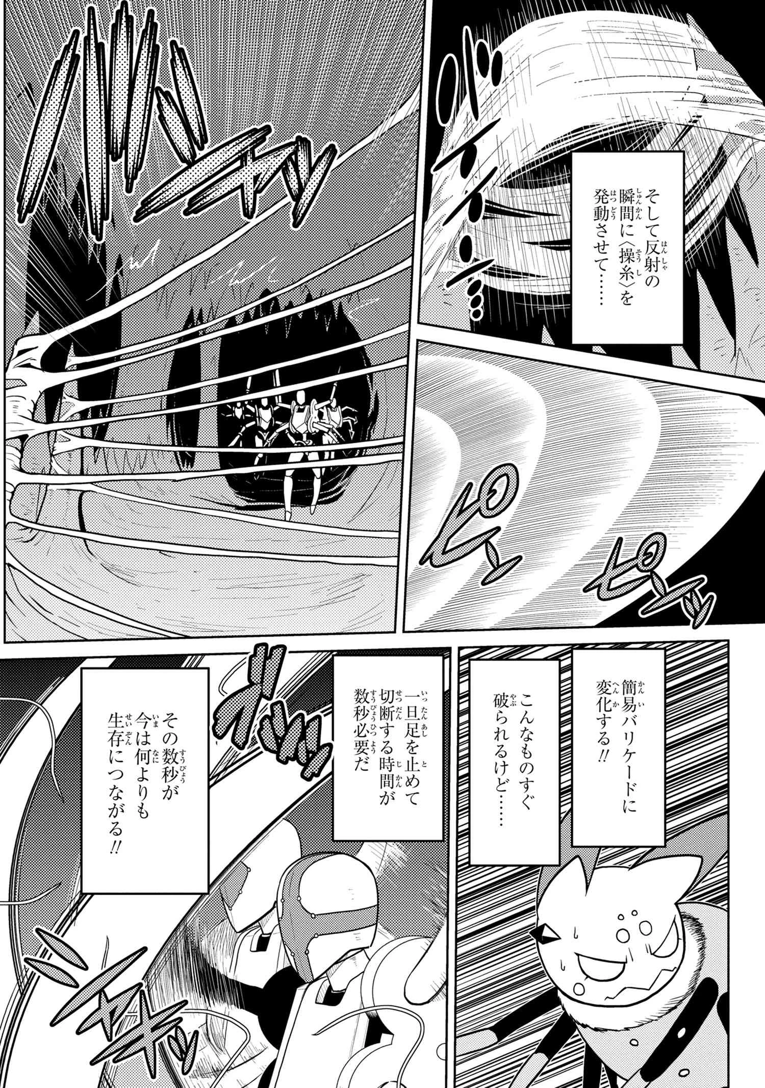 蜘蛛ですが，なにか？ 第45.1話 - 10