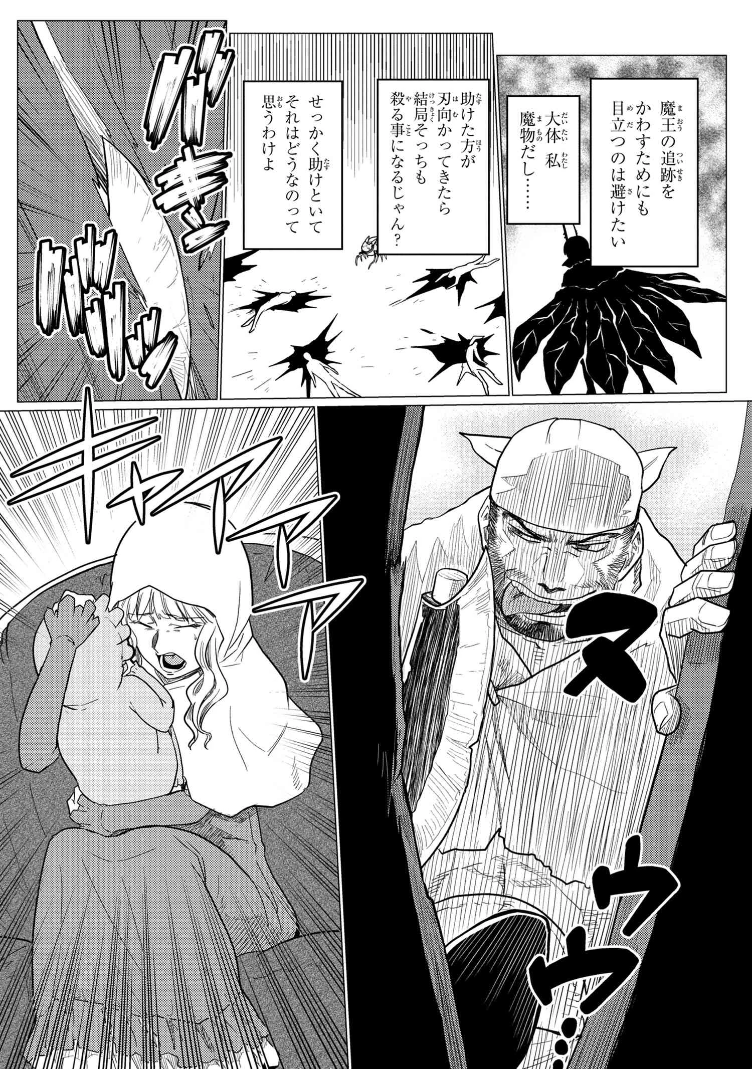 蜘蛛ですが，なにか？ 第47.2話 - 12