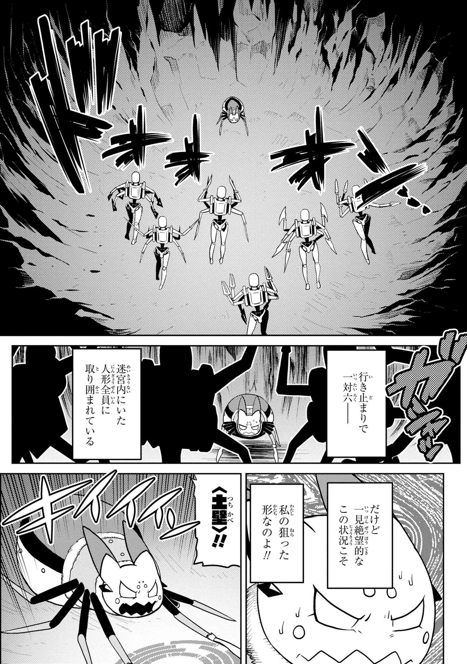 蜘蛛ですが，なにか？ 第45.1話 - 12