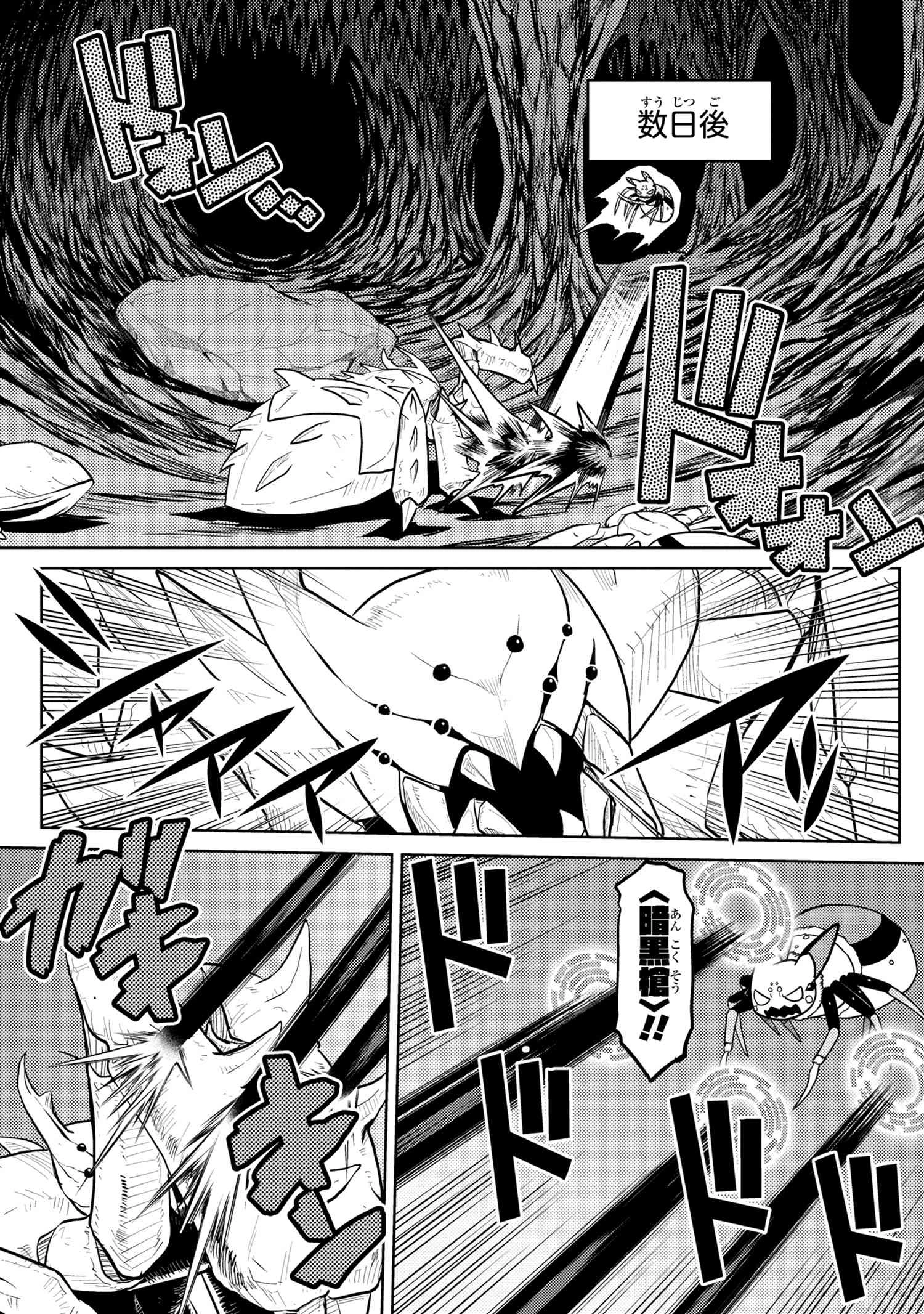 蜘蛛ですが，なにか？ 第45.2話 - 11