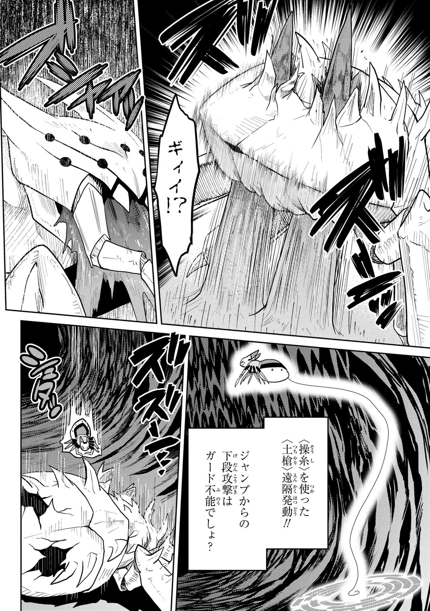 蜘蛛ですが，なにか？ 第45.2話 - 12