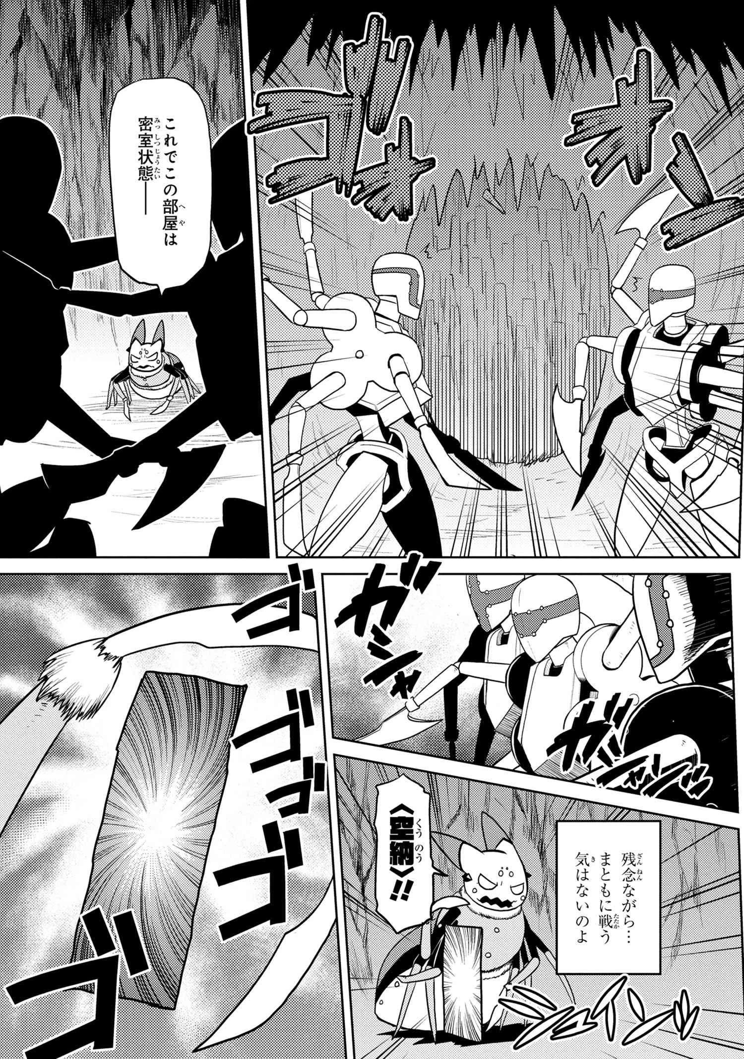 蜘蛛ですが，なにか？ 第45.1話 - 13