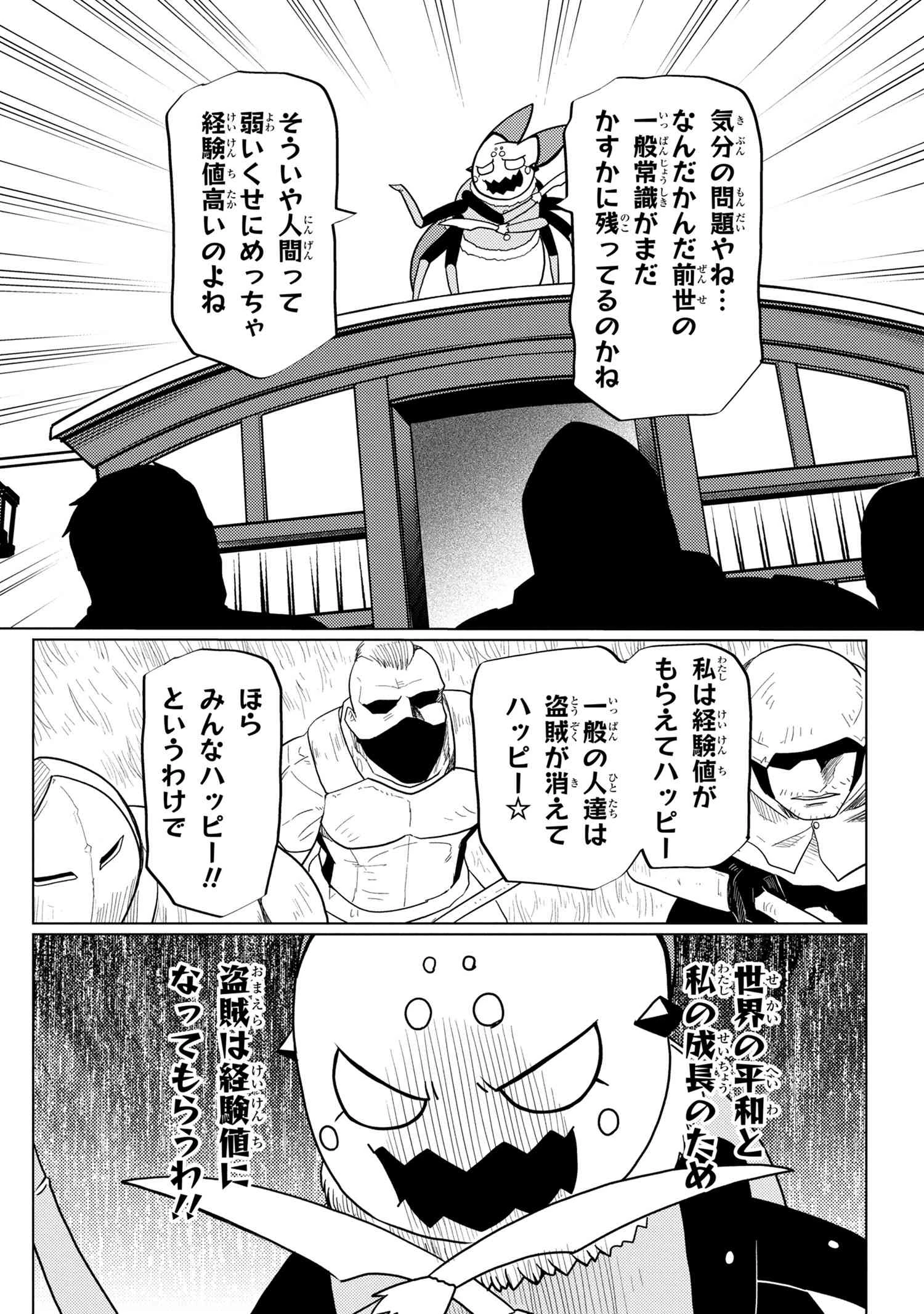 蜘蛛ですが，なにか？ 第47.2話 - 14