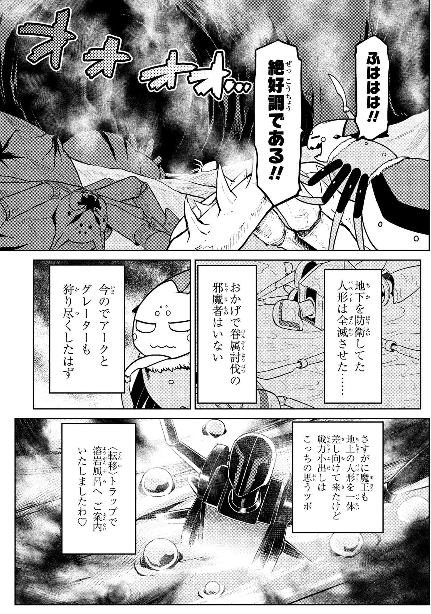 蜘蛛ですが，なにか？ 第45.2話 - 13