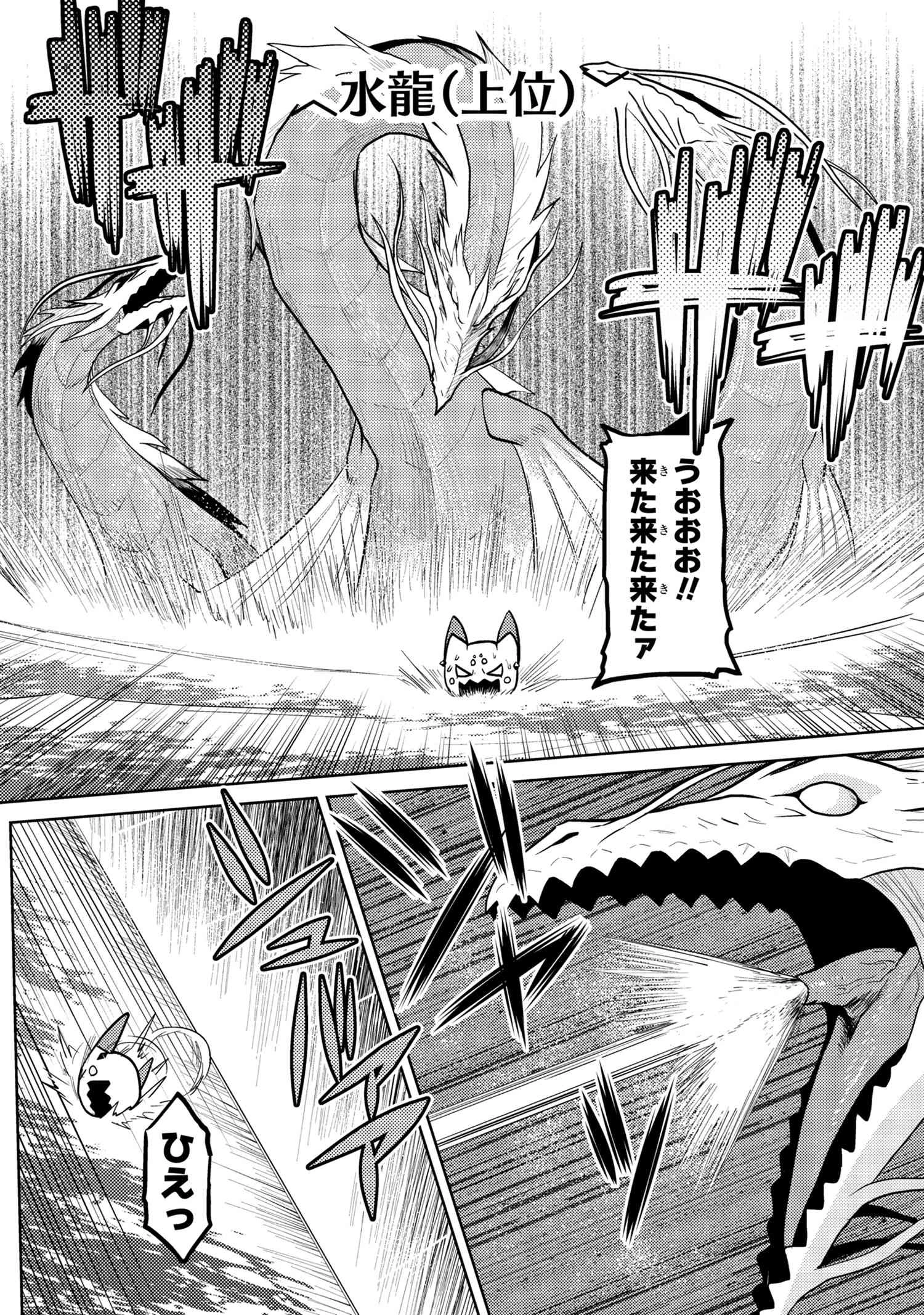 蜘蛛ですが，なにか？ 第44.2話 - 2