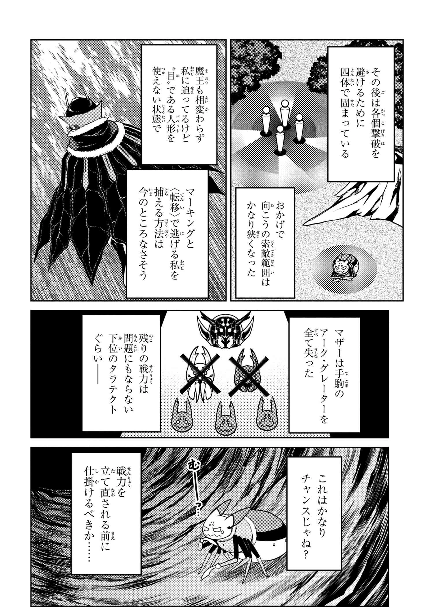 蜘蛛ですが，なにか？ 第45.2話 - 14