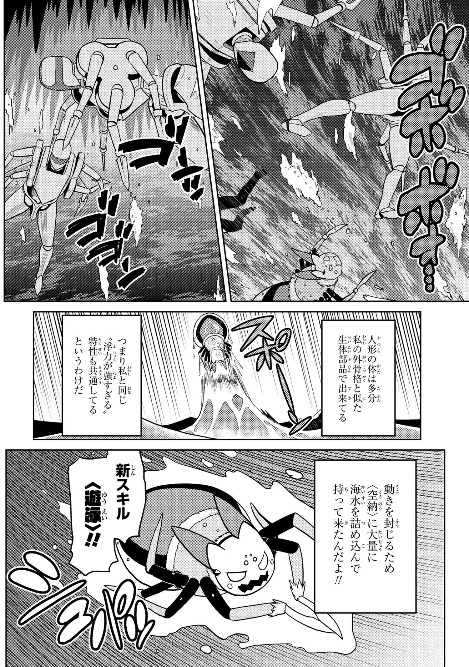 蜘蛛ですが，なにか？ 第45.1話 - 16