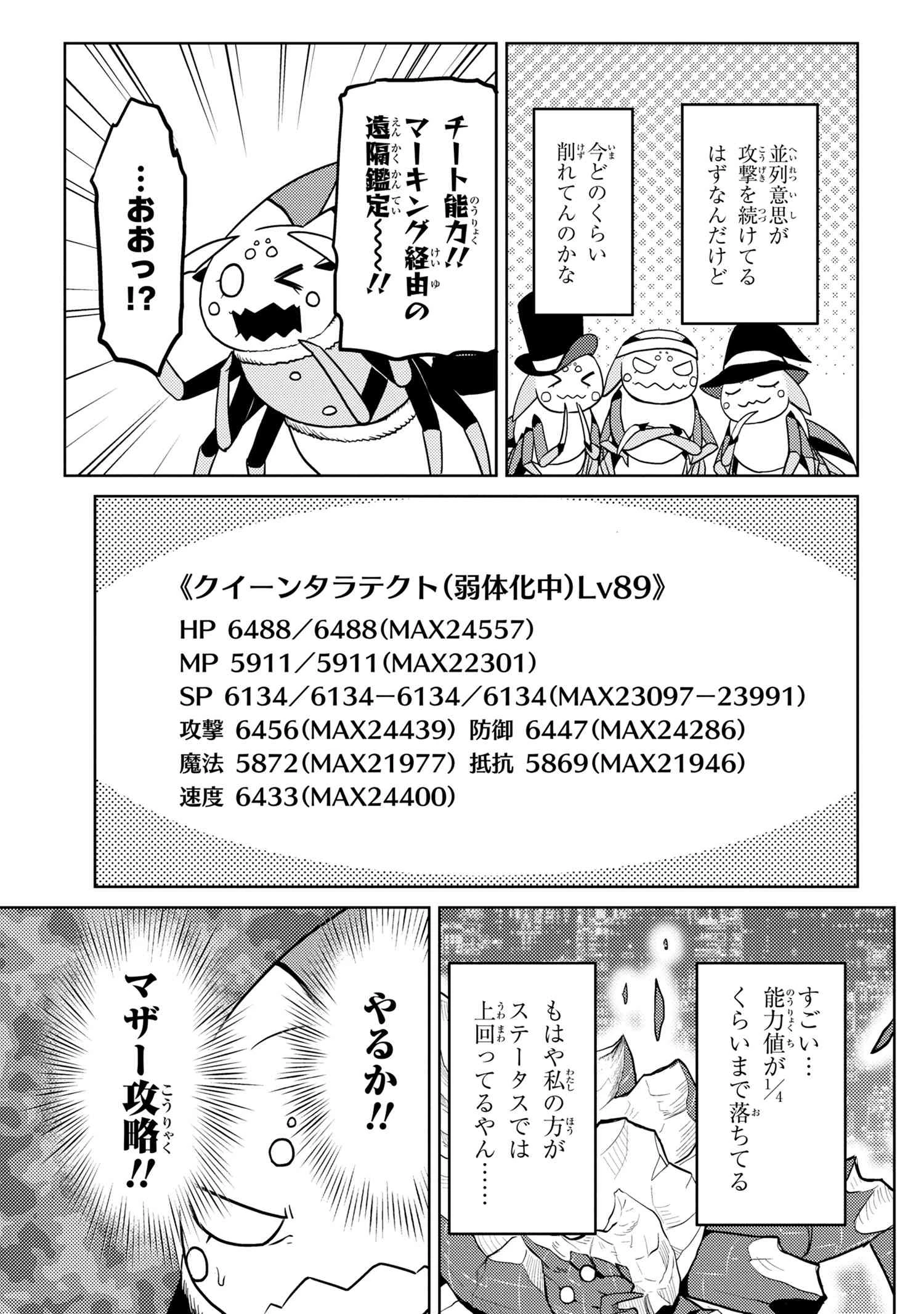 蜘蛛ですが，なにか？ 第45.2話 - 15