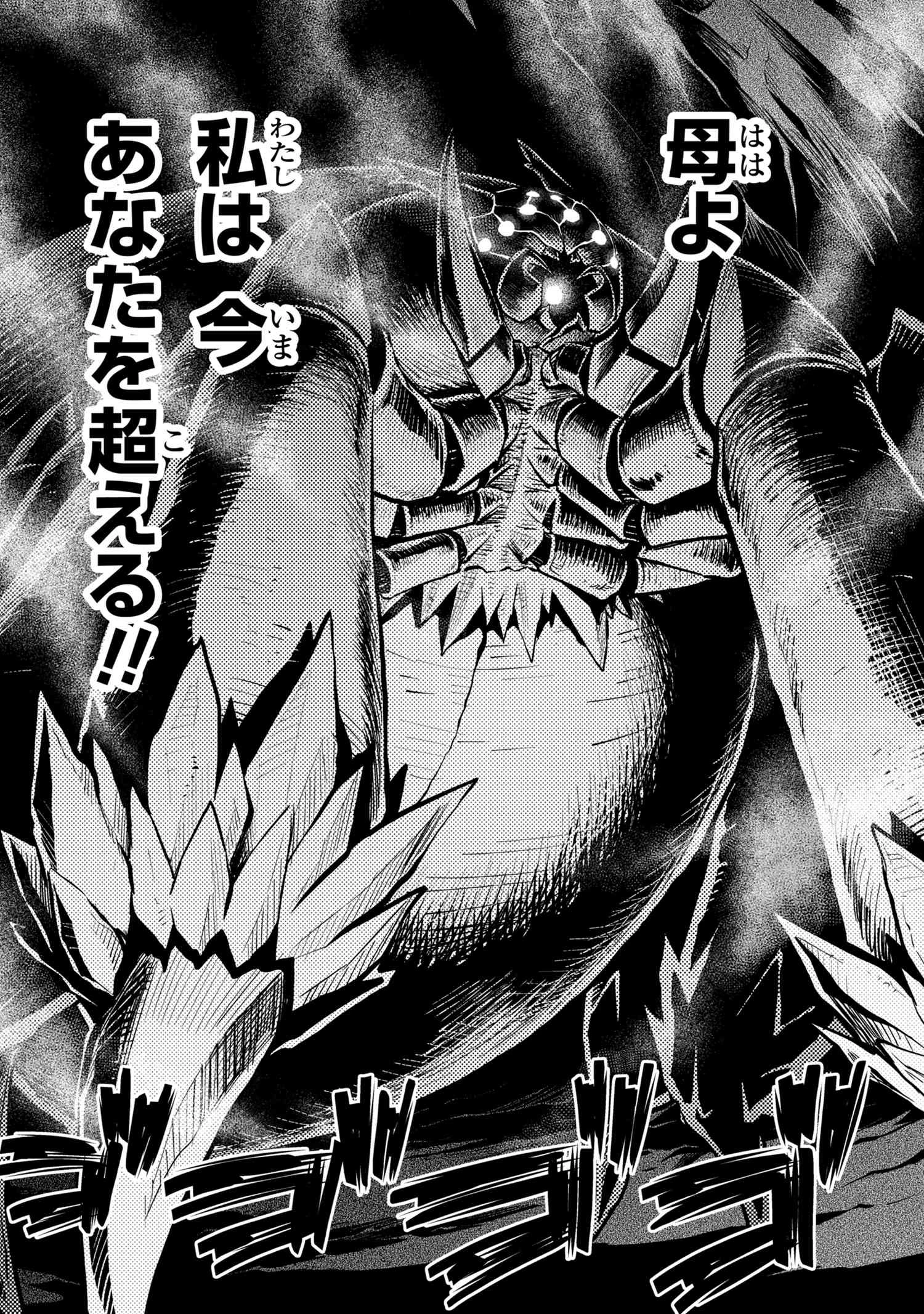 蜘蛛ですが，なにか？ 第45.2話 - 16