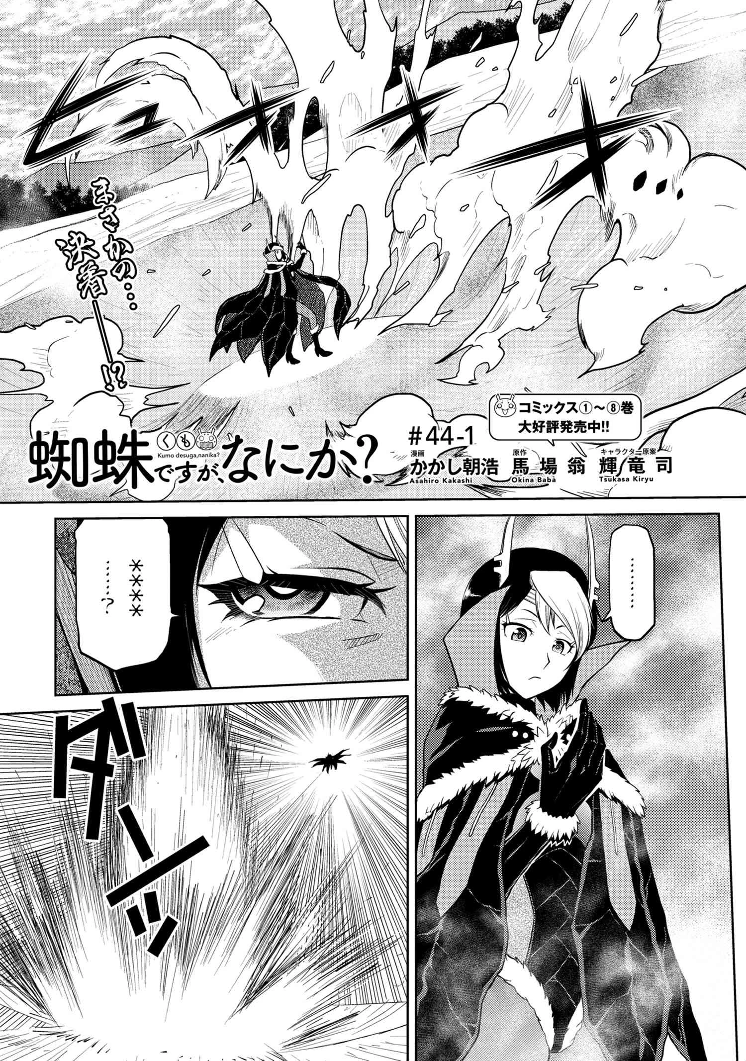 蜘蛛ですが，なにか？ 第44.1話 - 1