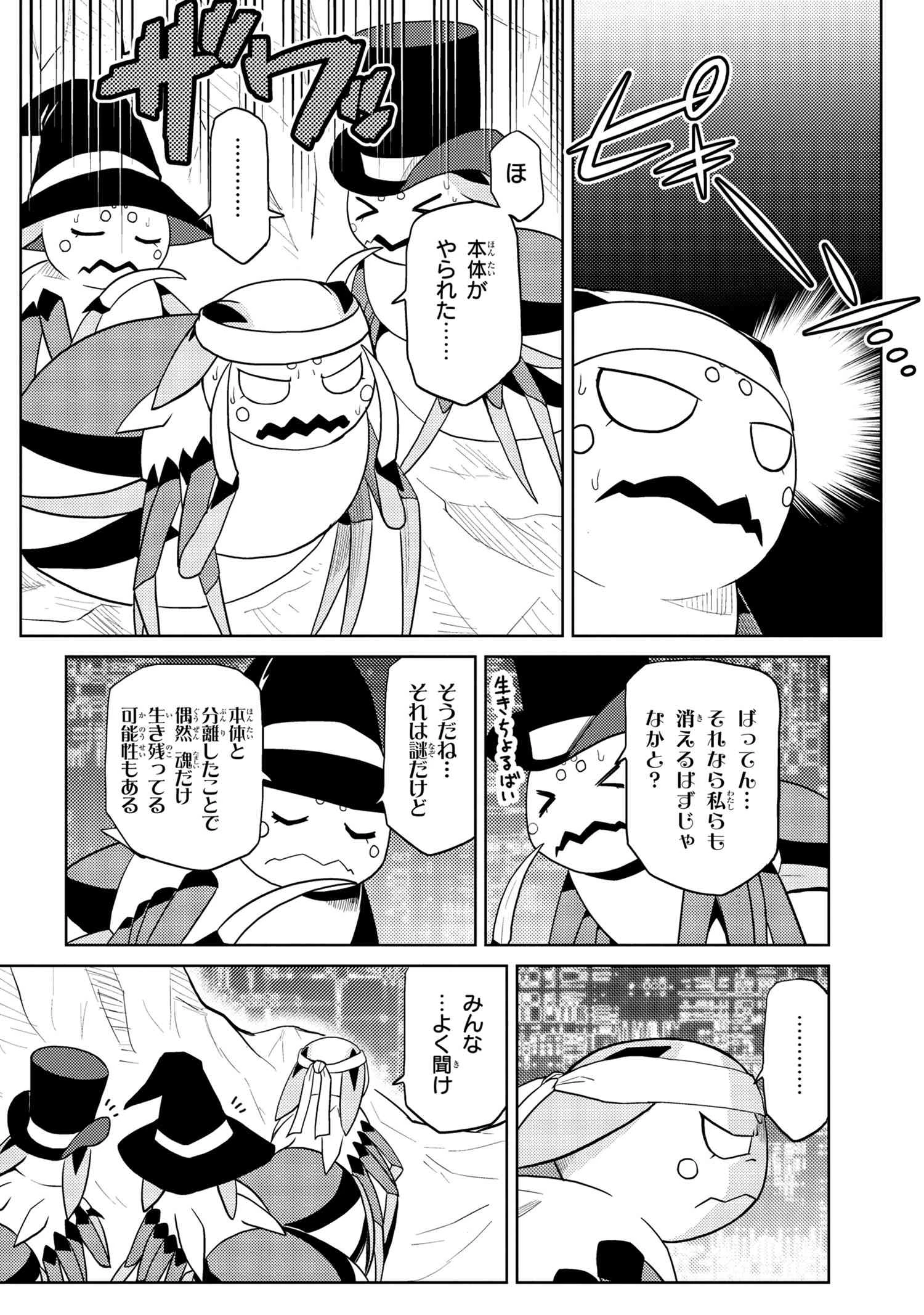 蜘蛛ですが，なにか？ 第44.1話 - 2