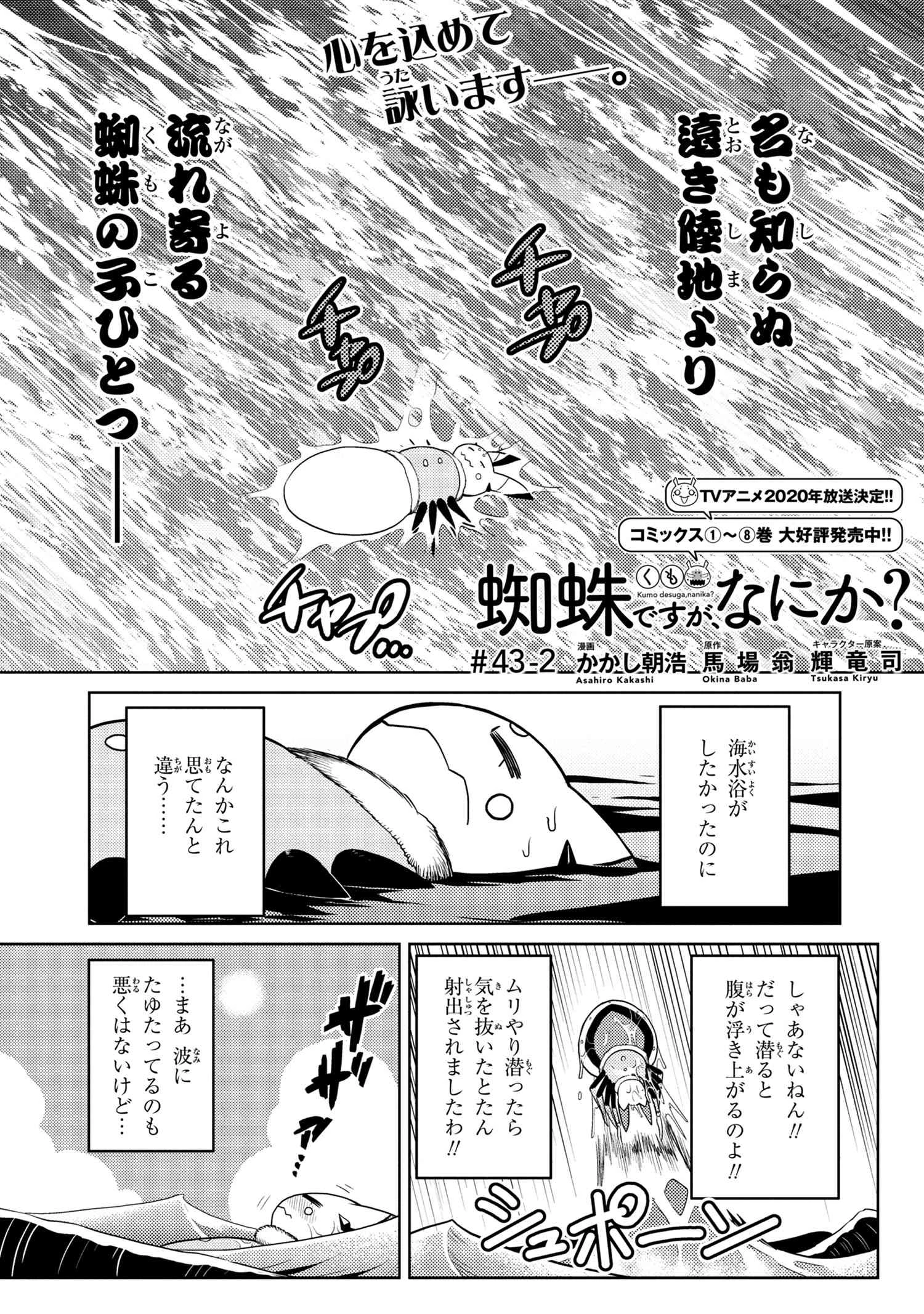 蜘蛛ですが，なにか？ 第43.2話 - 1