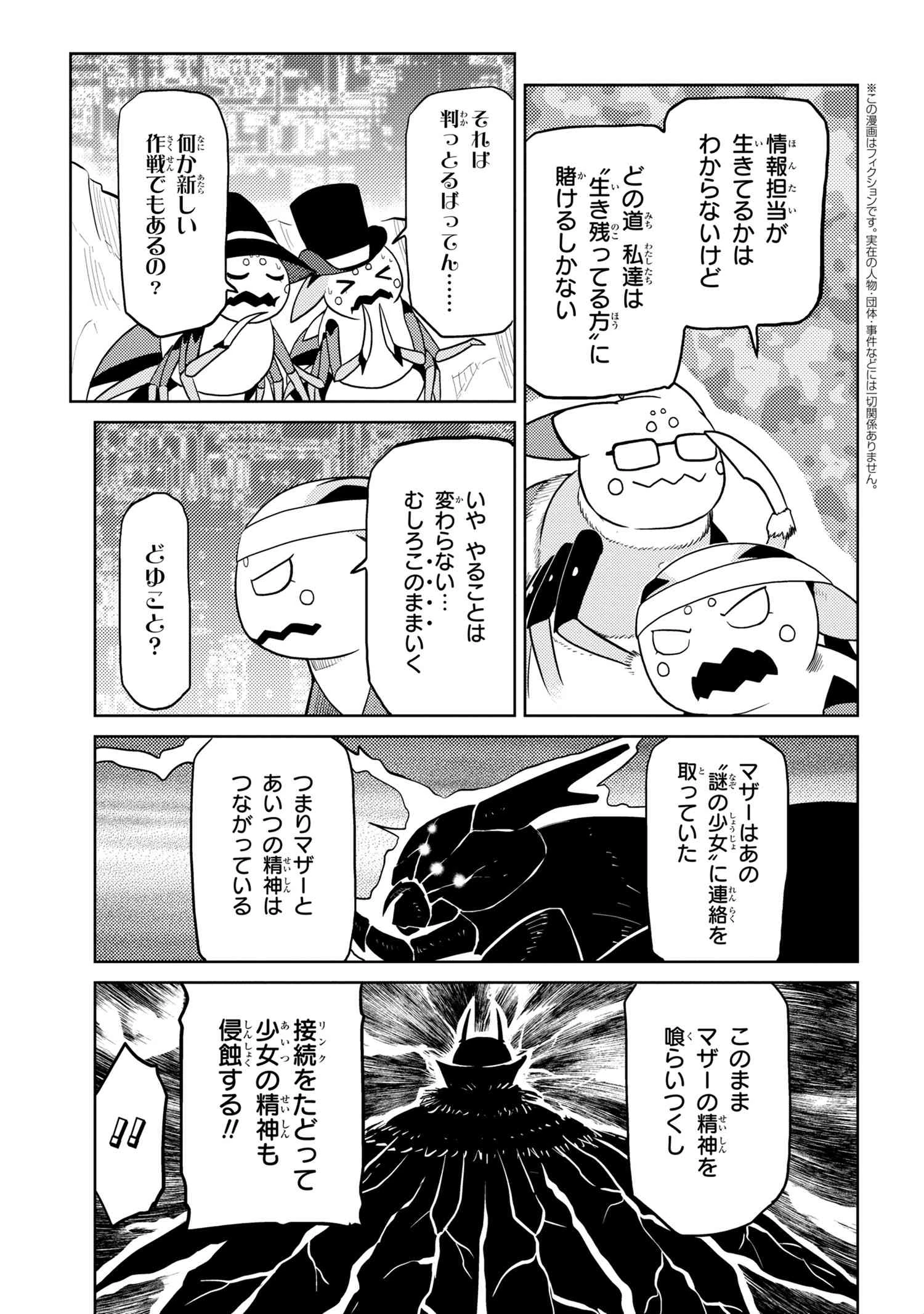 蜘蛛ですが，なにか？ 第44.1話 - 3