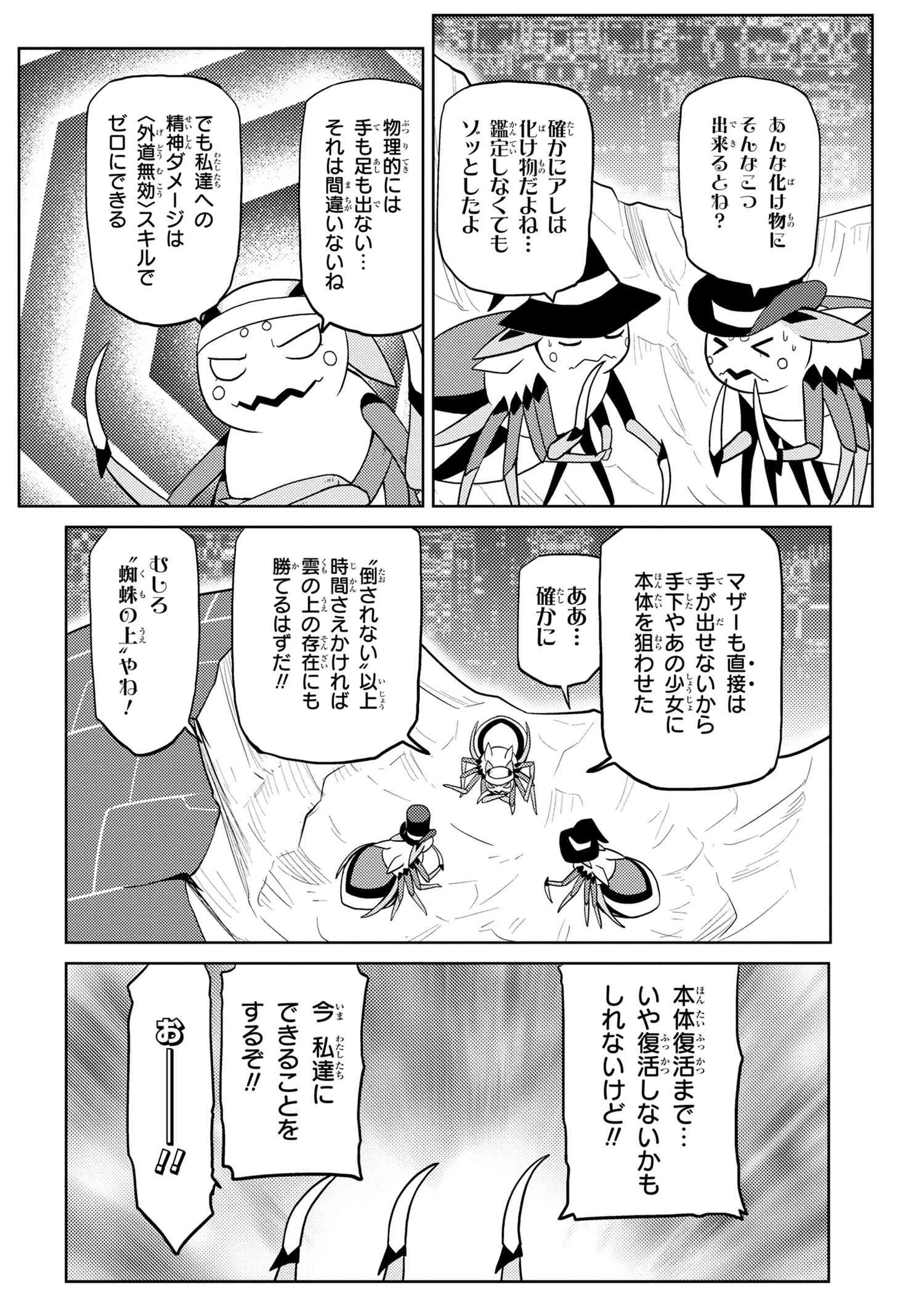 蜘蛛ですが，なにか？ 第44.1話 - 4