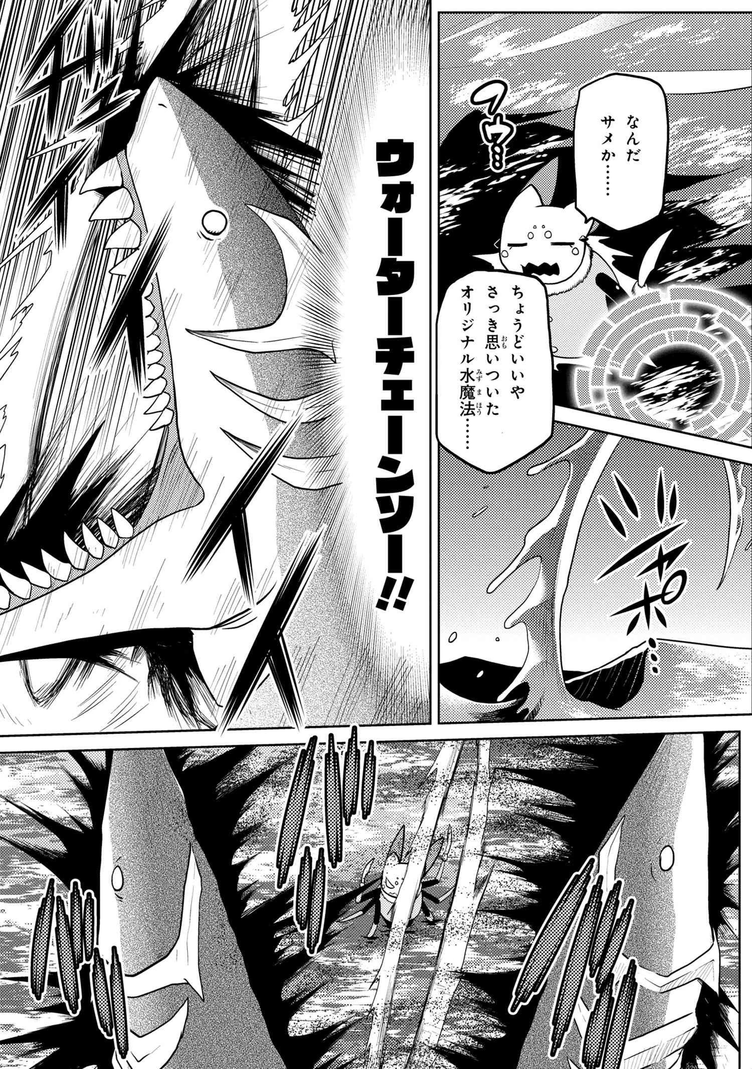 蜘蛛ですが，なにか？ 第43.2話 - 3