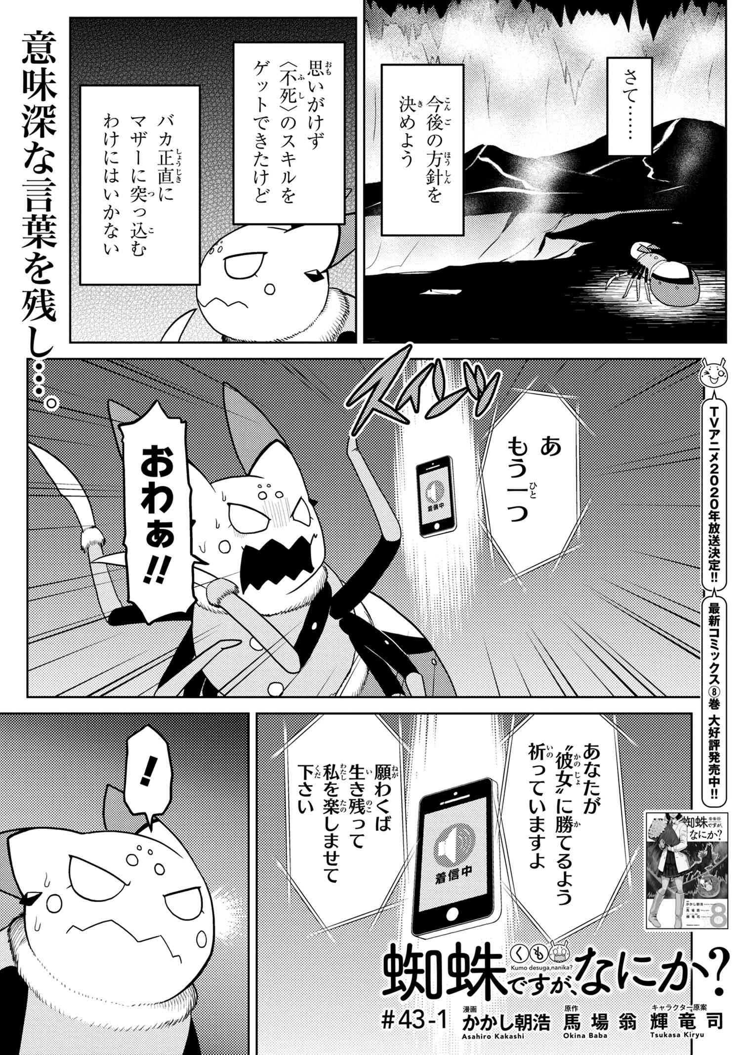 蜘蛛ですが，なにか？ 第43.1話 - 1