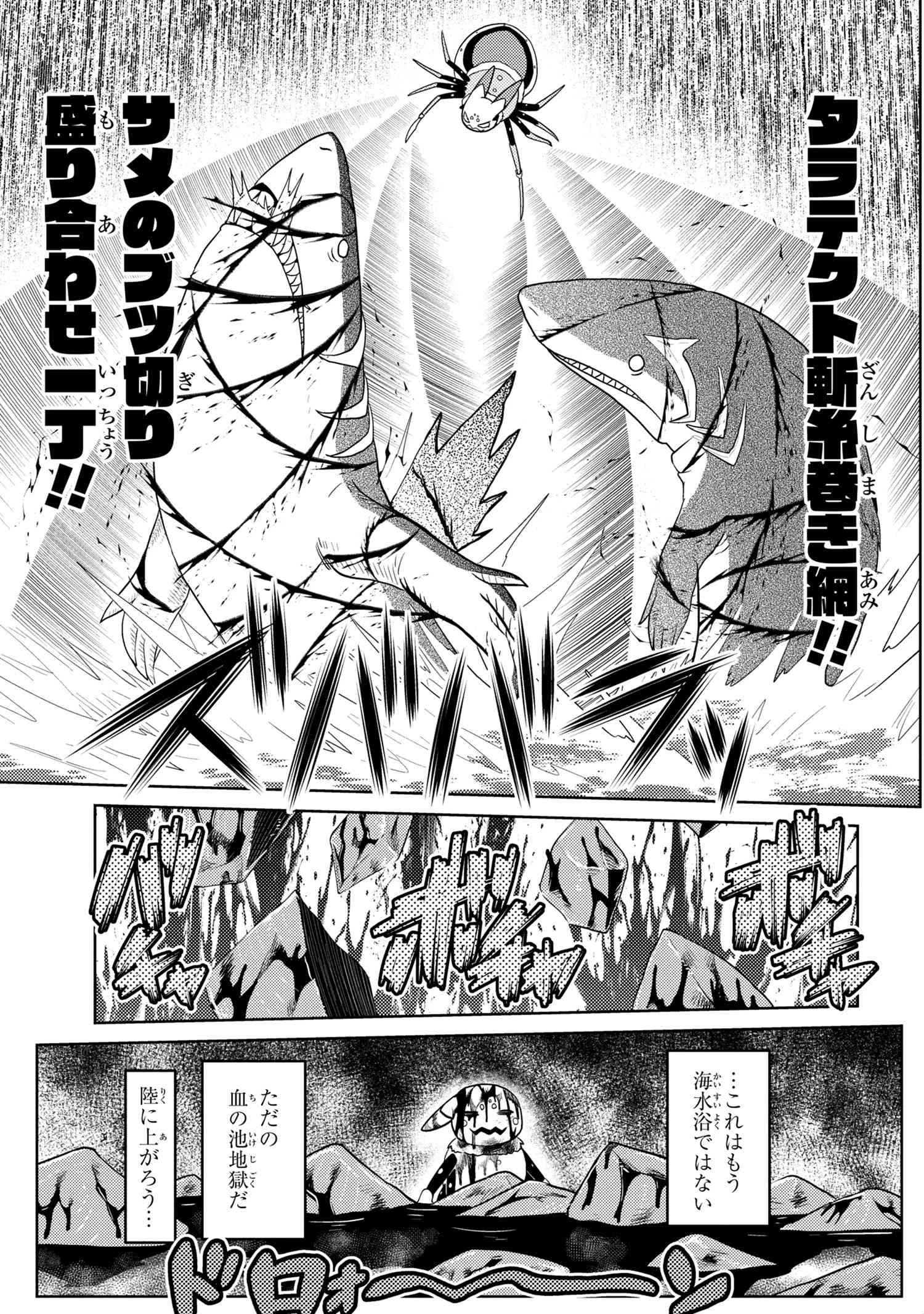 蜘蛛ですが，なにか？ 第43.2話 - 5
