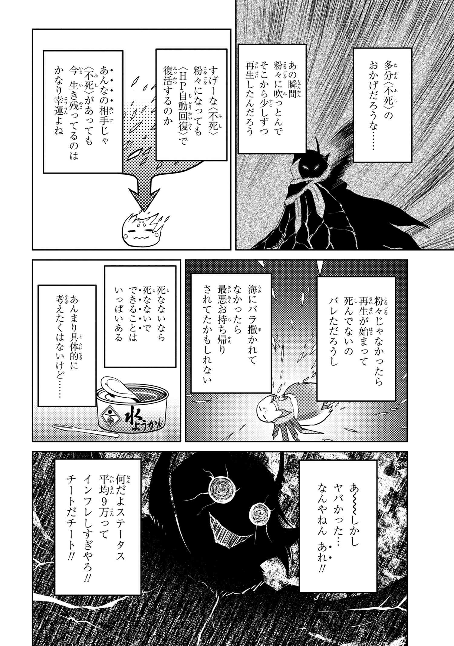蜘蛛ですが，なにか？ 第44.1話 - 6