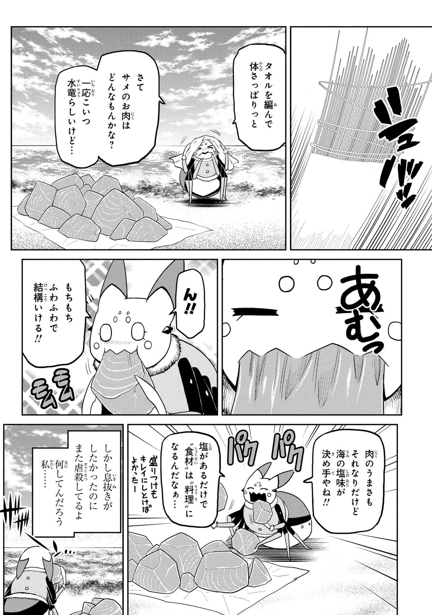 蜘蛛ですが，なにか？ 第43.2話 - 6