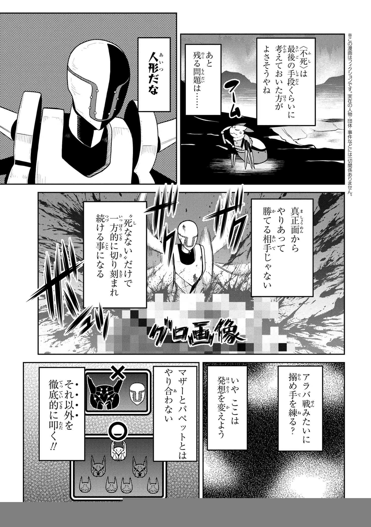 蜘蛛ですが，なにか？ 第43.1話 - 3