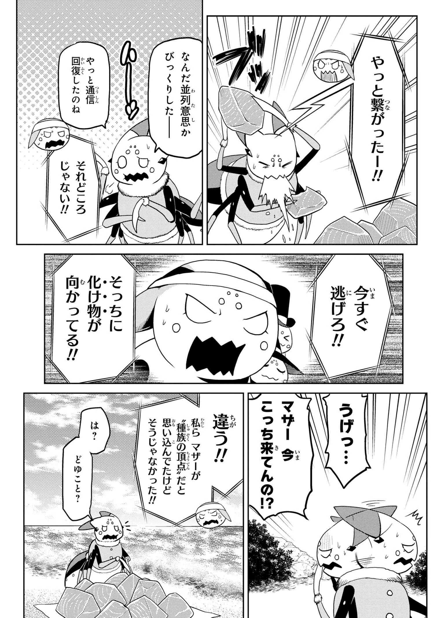 蜘蛛ですが，なにか？ 第43.2話 - 7