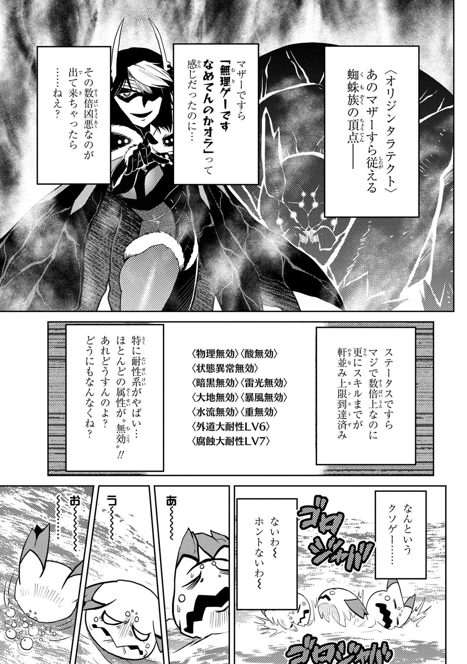 蜘蛛ですが，なにか？ 第44.1話 - 7