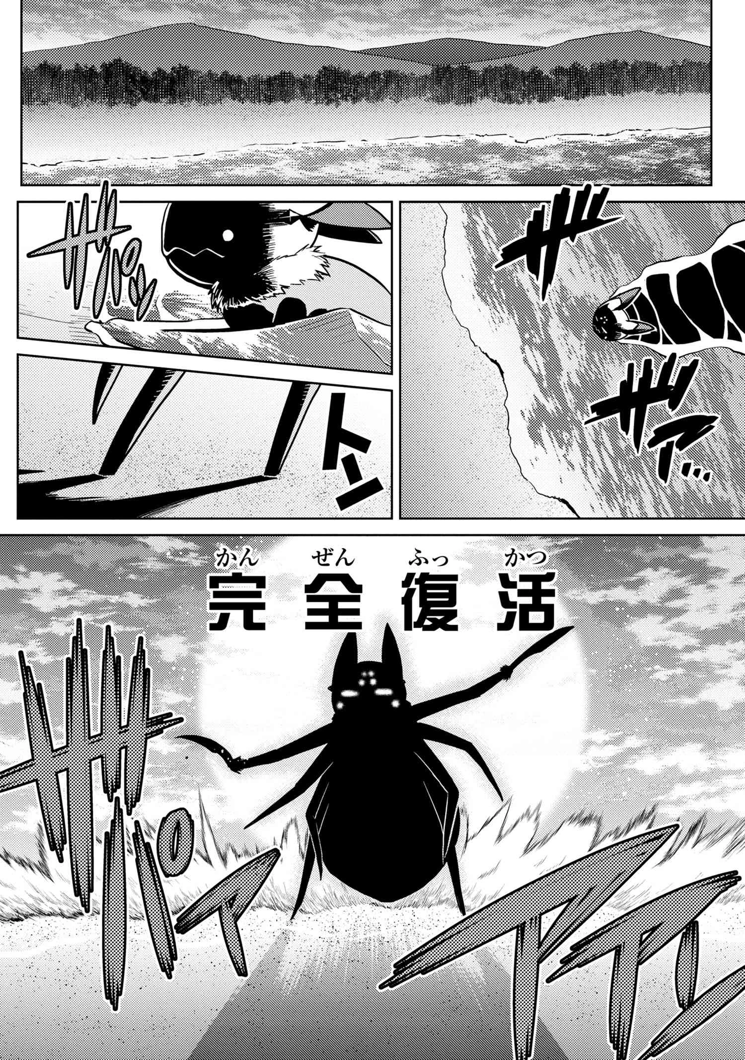 蜘蛛ですが，なにか？ 第44.2話 - 4