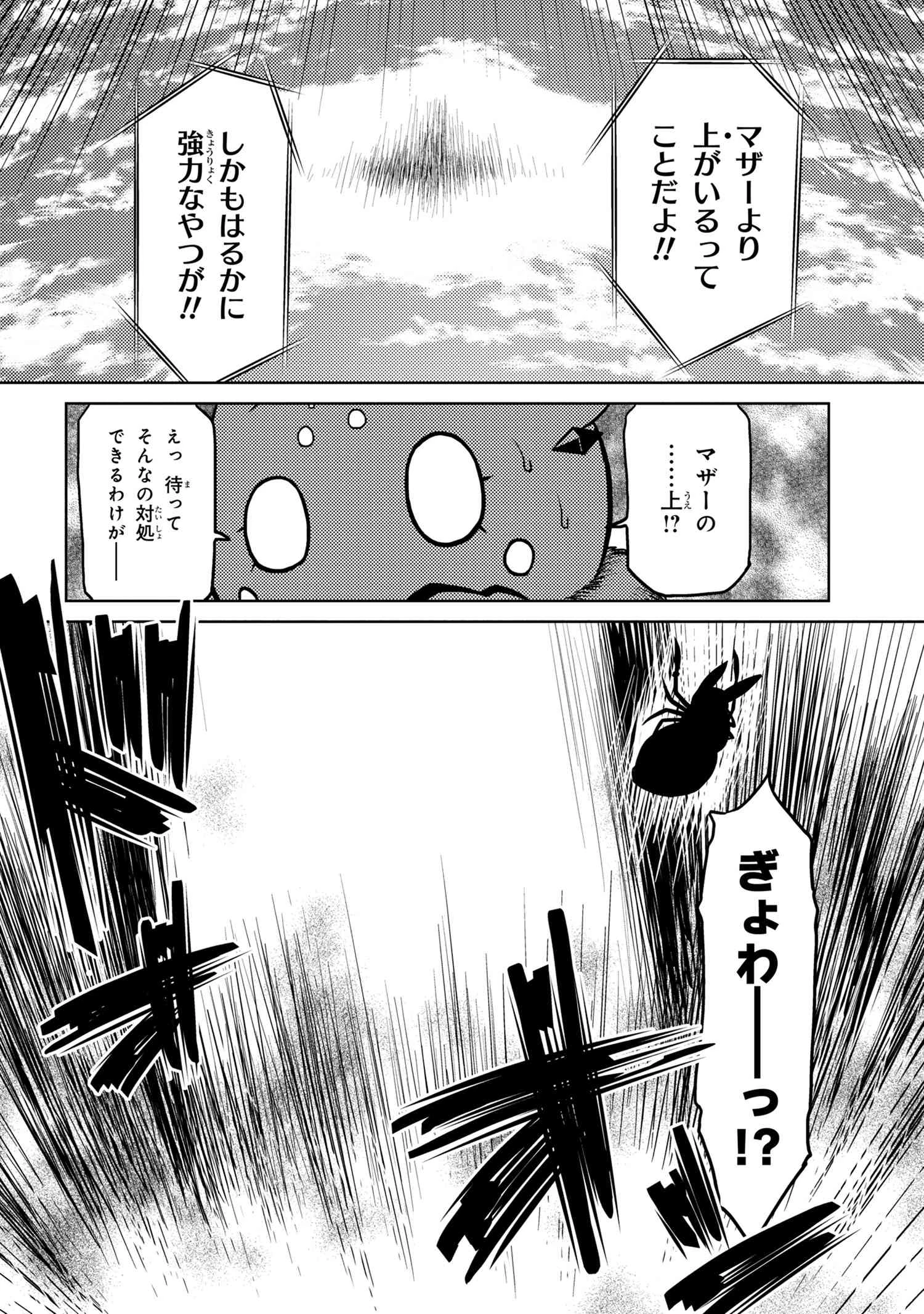 蜘蛛ですが，なにか？ 第43.2話 - 8