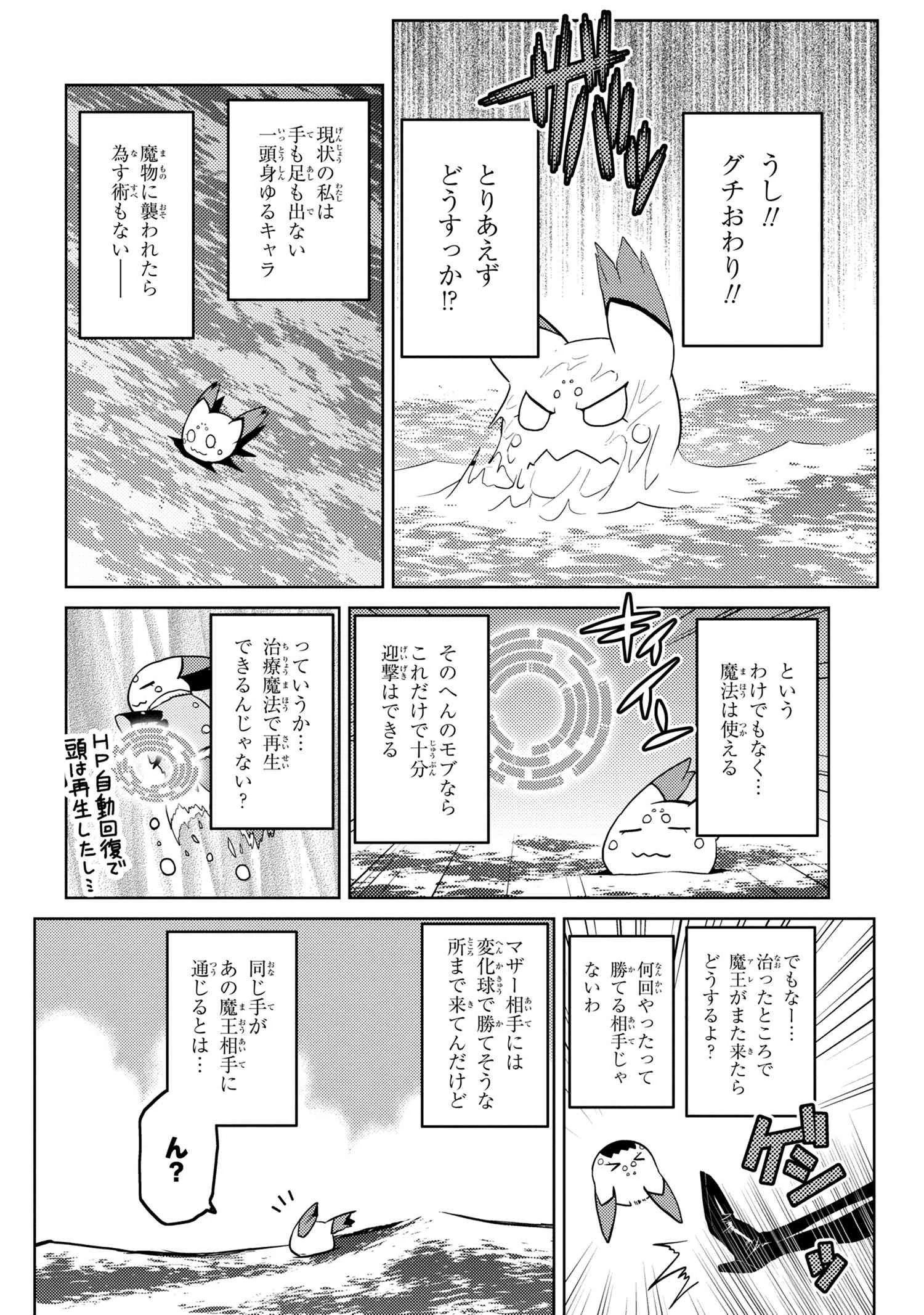 蜘蛛ですが，なにか？ 第44.1話 - 8