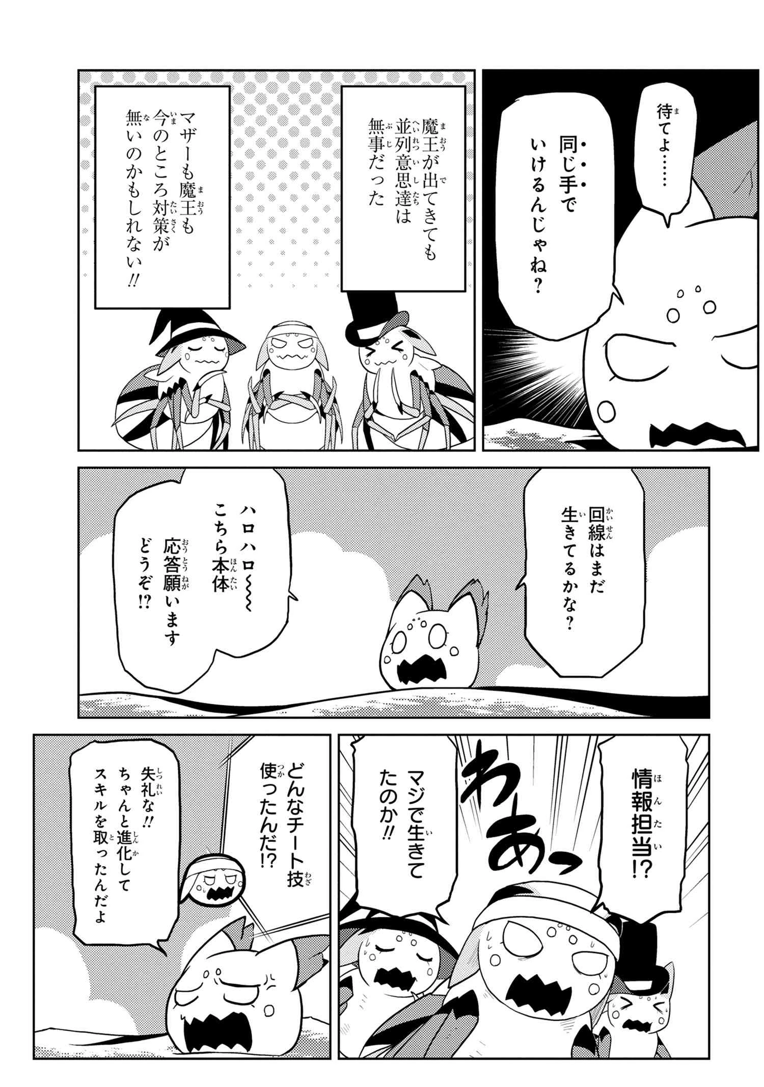 蜘蛛ですが，なにか？ 第44.1話 - 9